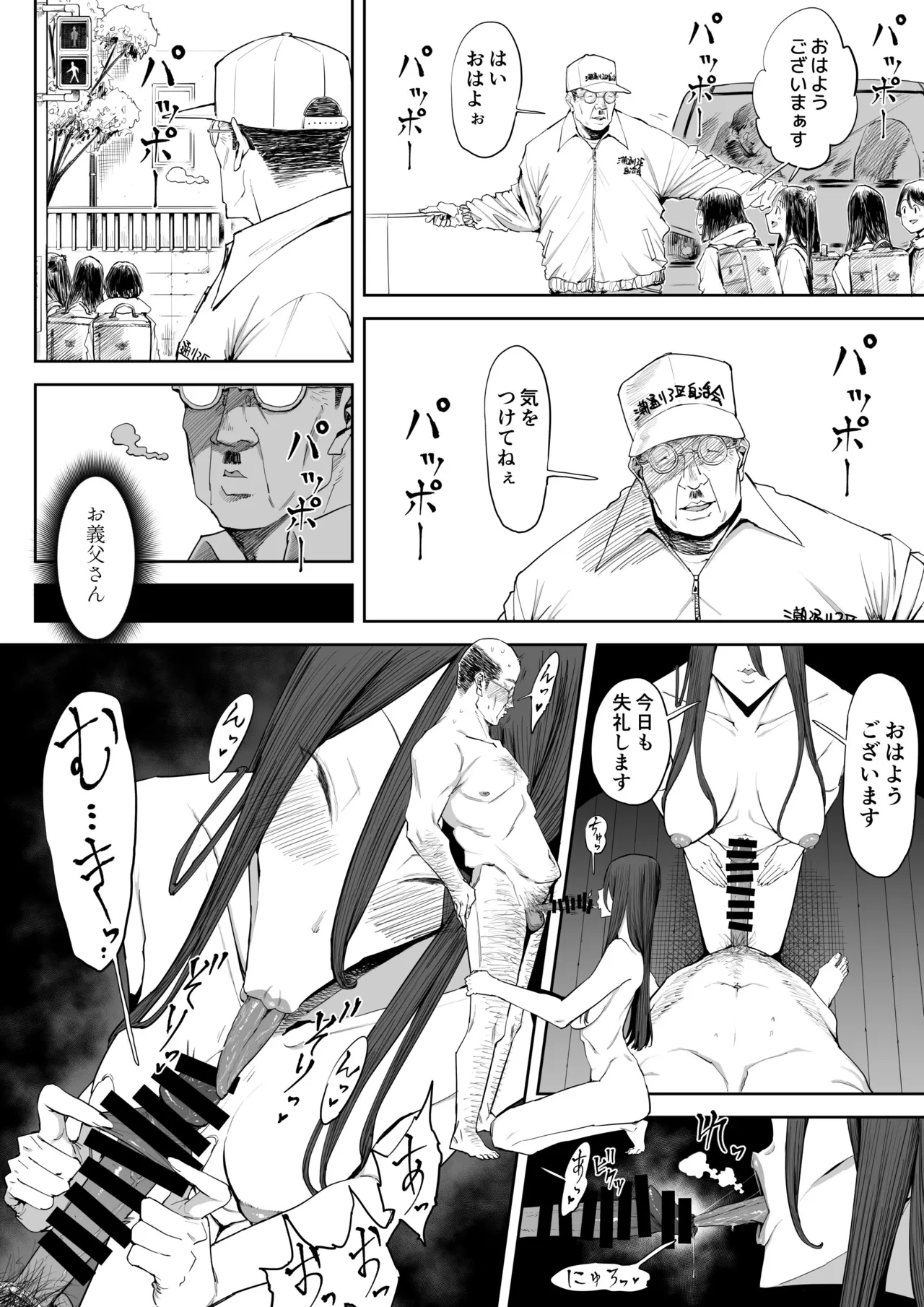 息子の嫁に迫られたなら Page.31