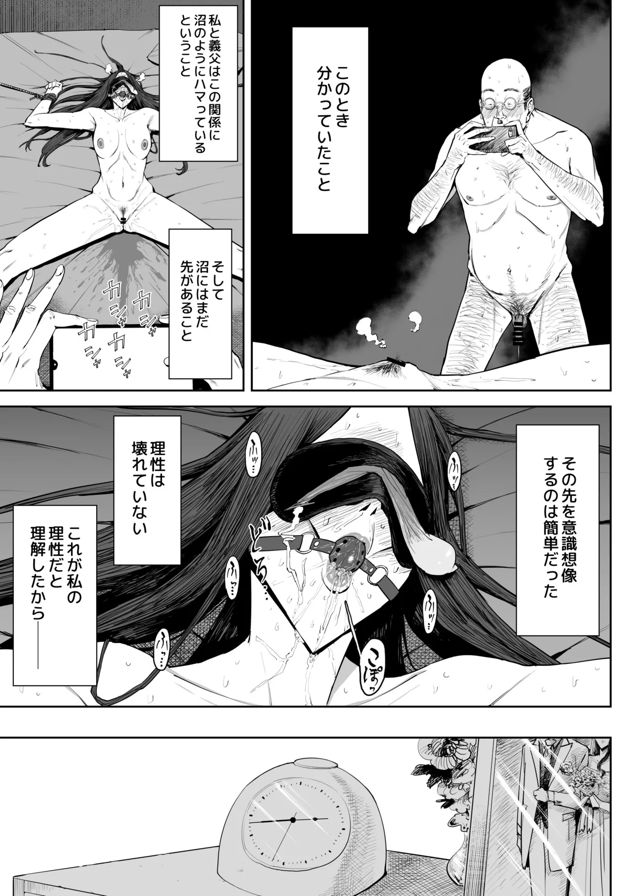 息子の嫁に迫られたなら Page.38