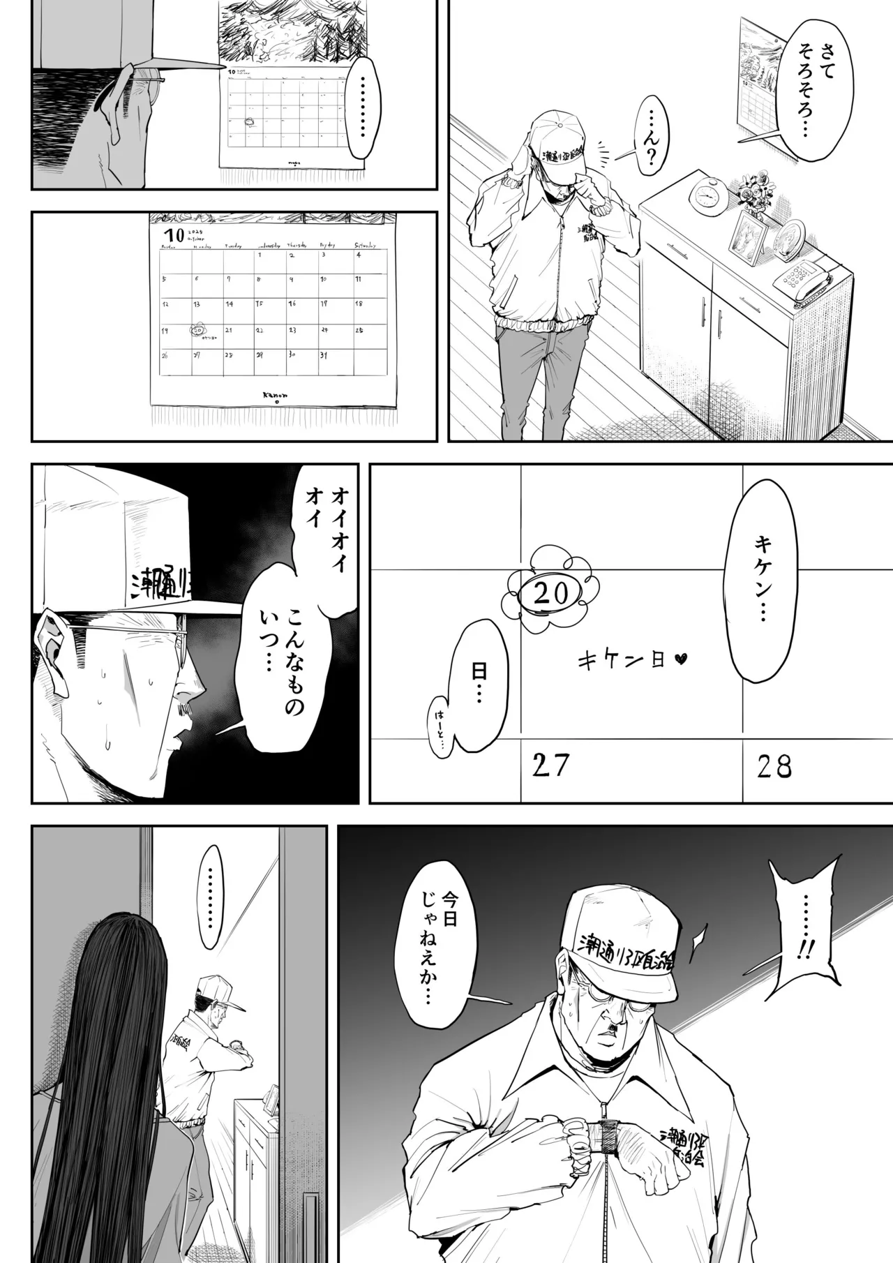 息子の嫁に迫られたなら Page.39