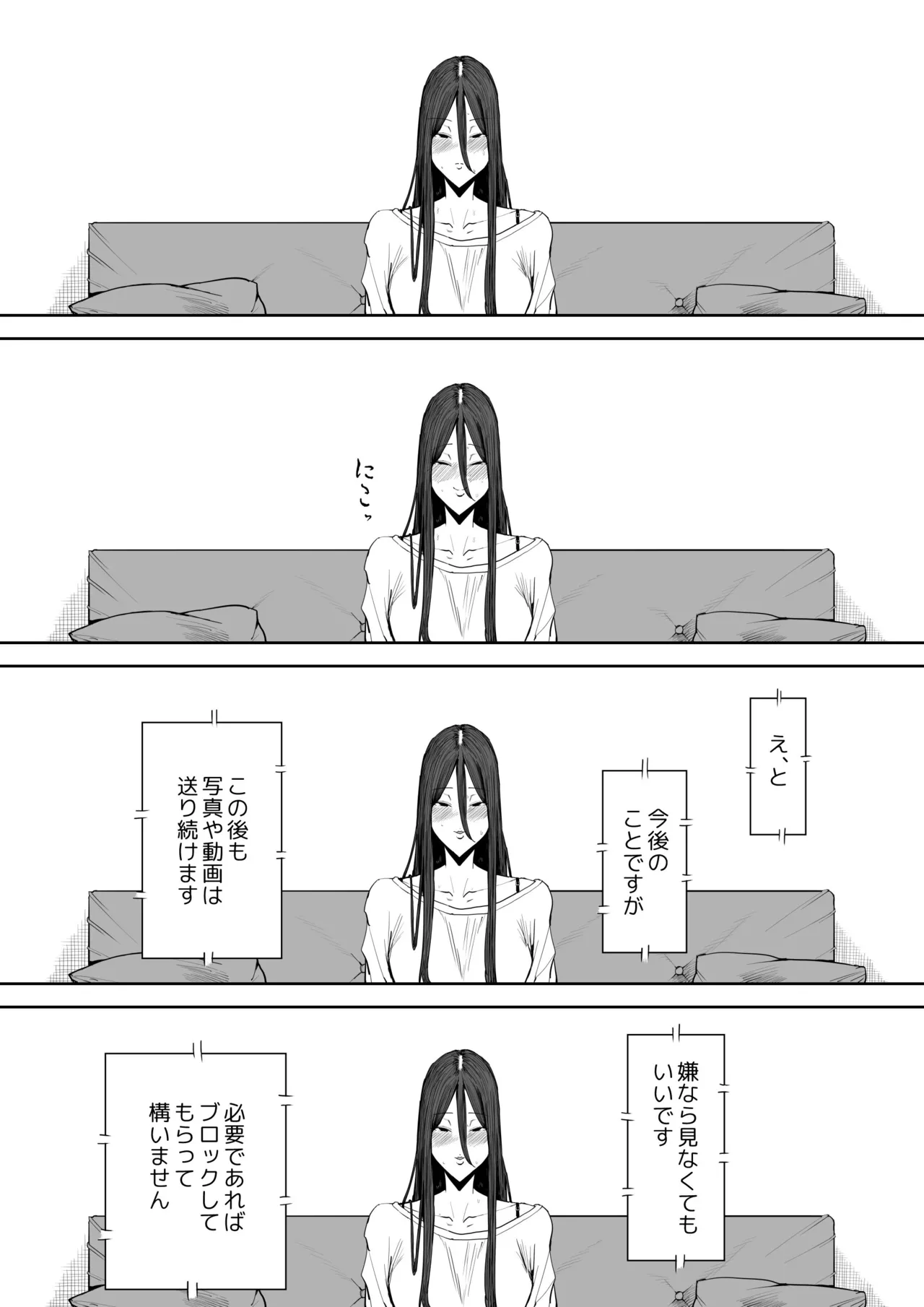 息子の嫁に迫られたなら Page.62