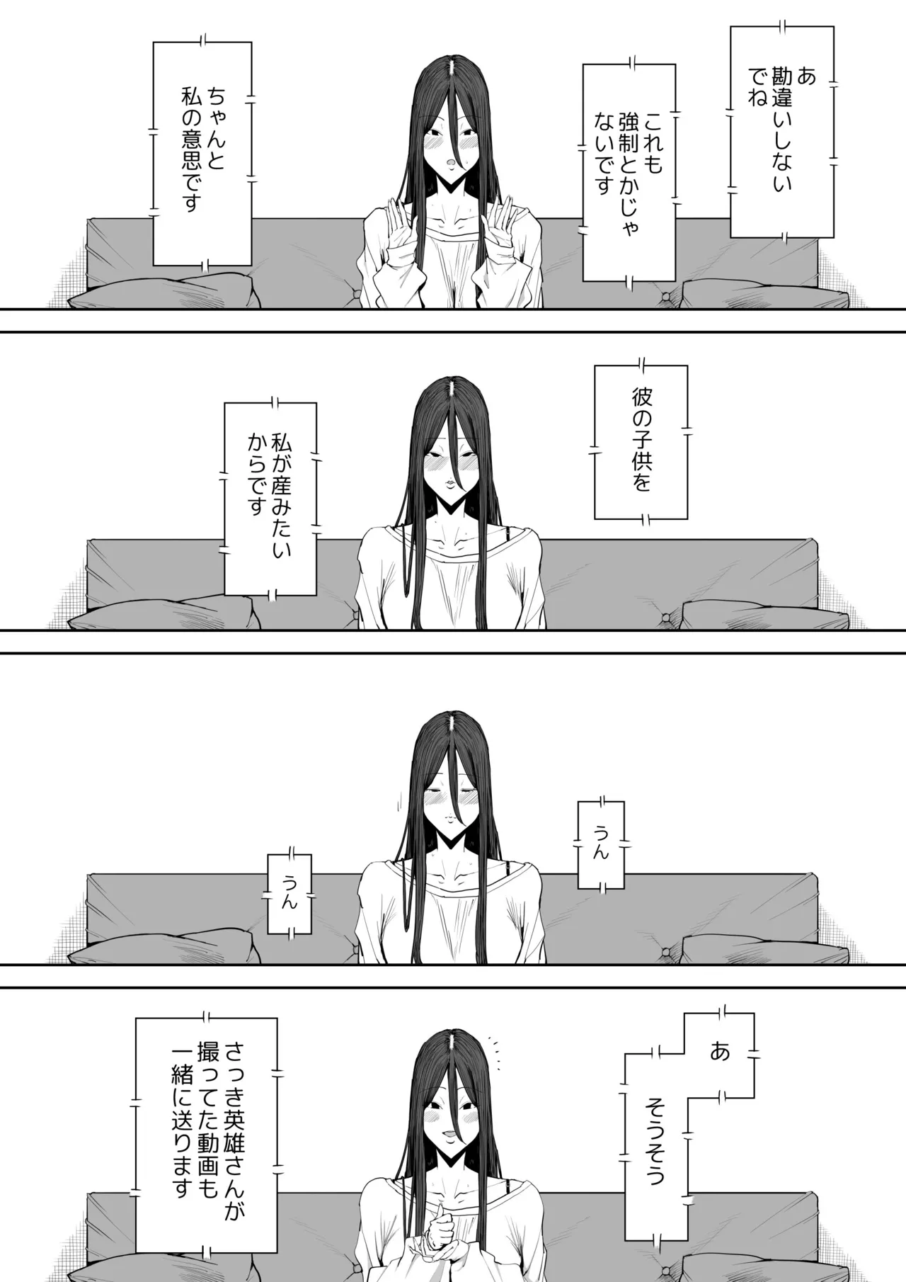 息子の嫁に迫られたなら Page.65