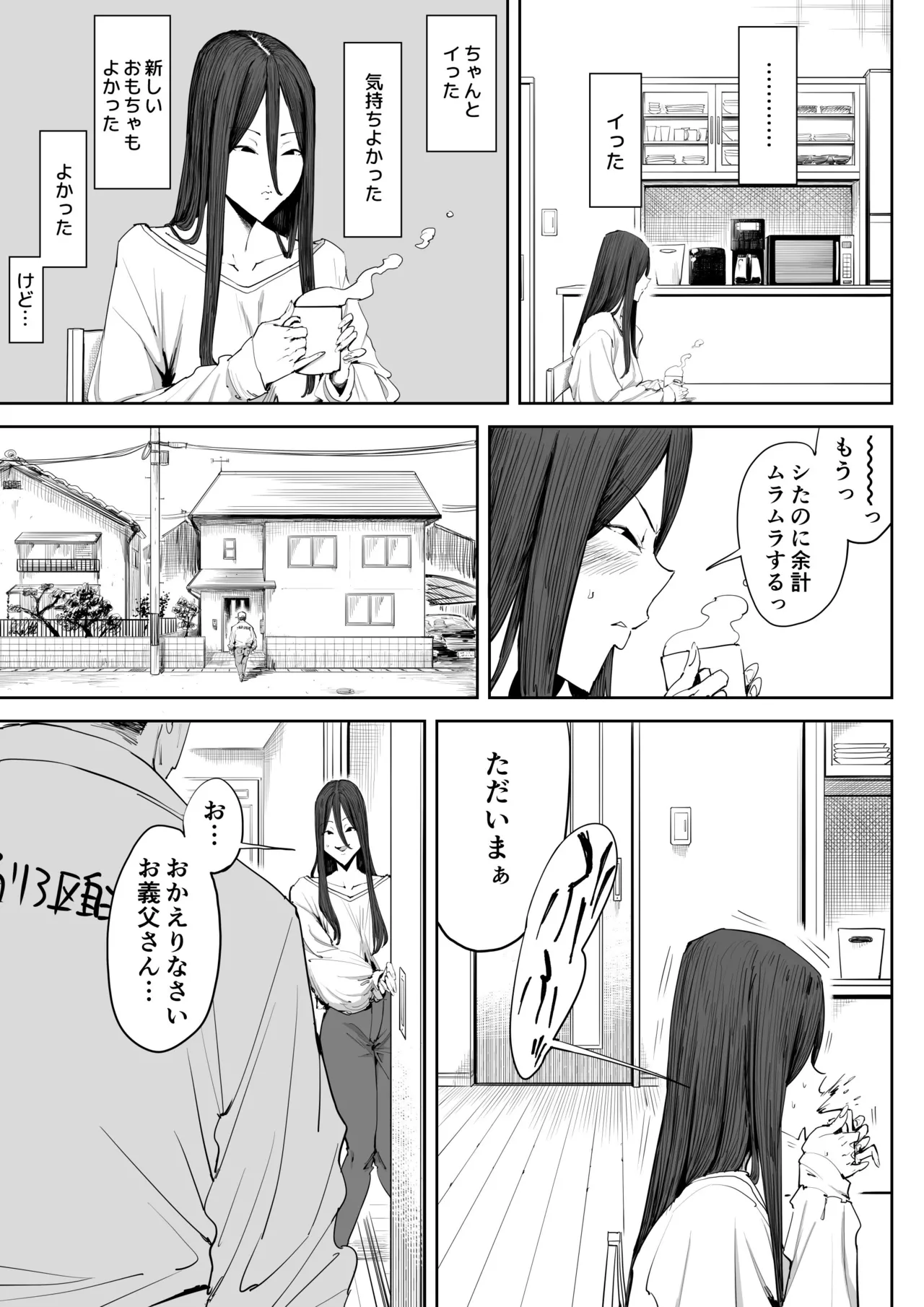 息子の嫁に迫られたなら Page.8