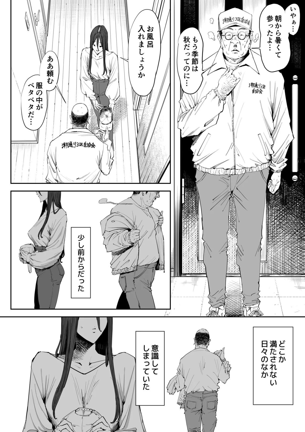 息子の嫁に迫られたなら Page.9