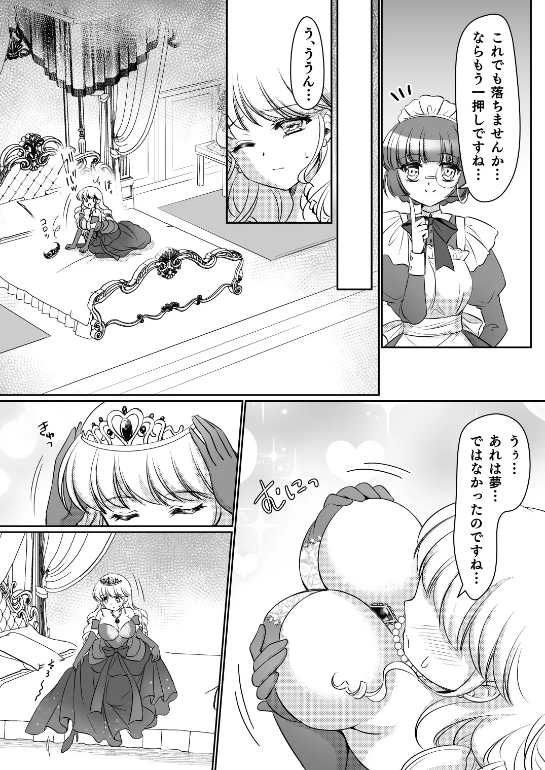 絶対にお姫様になんかなりませんわっ! ～お姫様体験でお姫様にされた俺～ Page.12