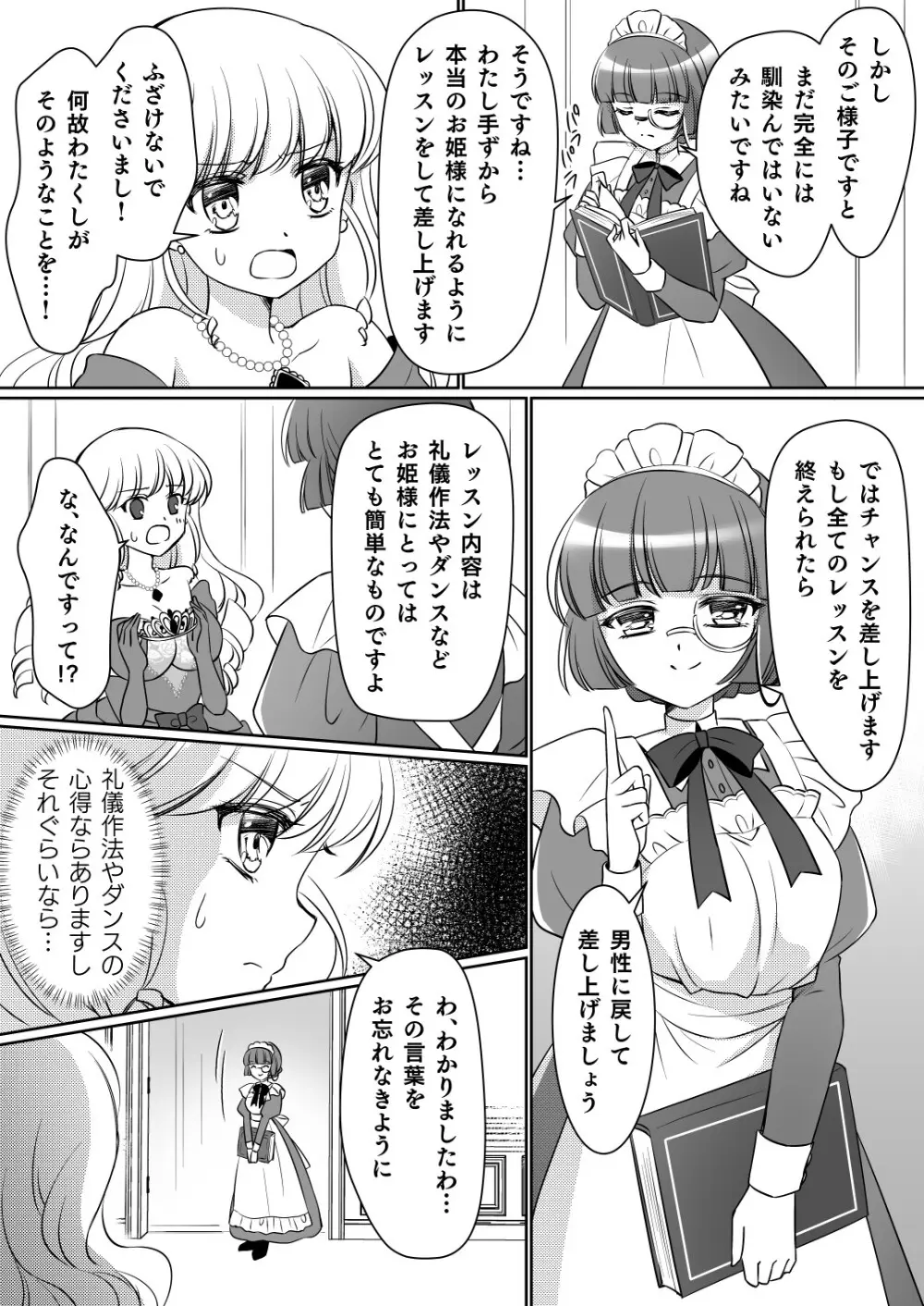 絶対にお姫様になんかなりませんわっ! ～お姫様体験でお姫様にされた俺～ Page.17