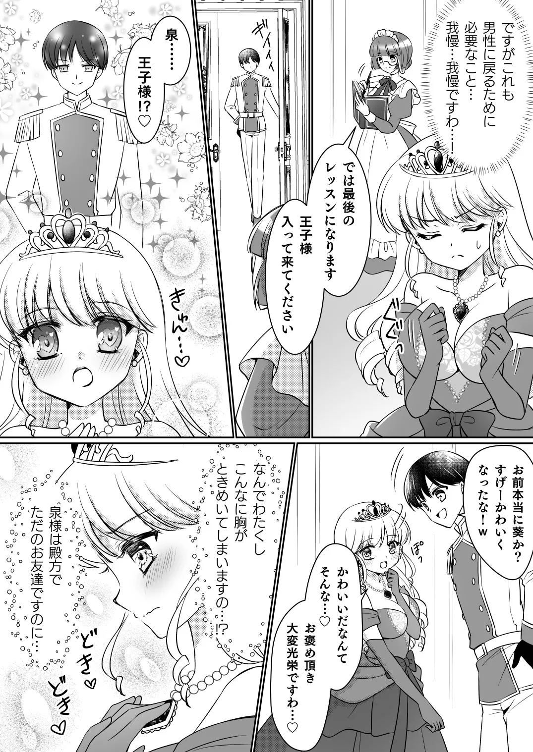 絶対にお姫様になんかなりませんわっ! ～お姫様体験でお姫様にされた俺～ Page.19