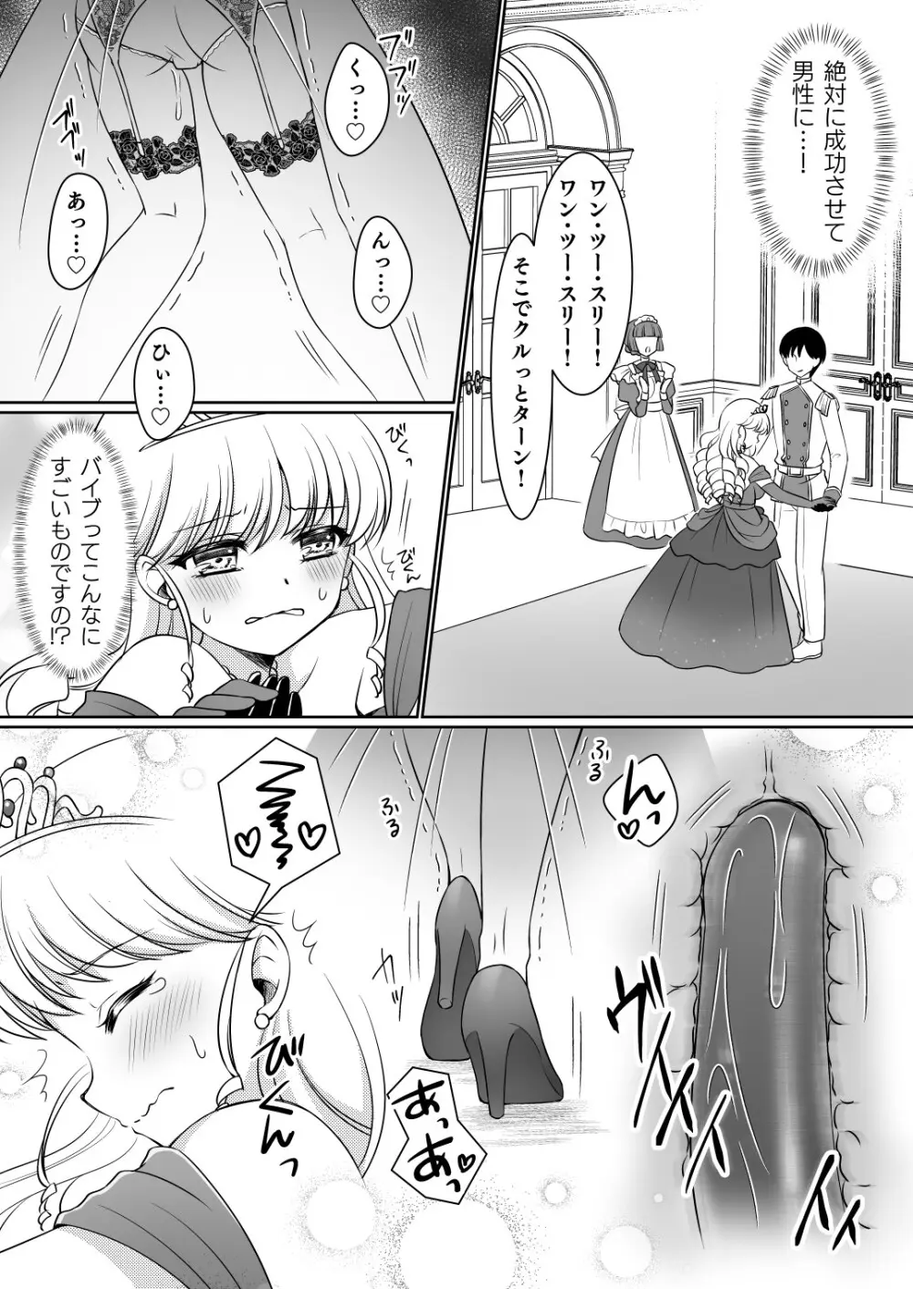 絶対にお姫様になんかなりませんわっ! ～お姫様体験でお姫様にされた俺～ Page.21