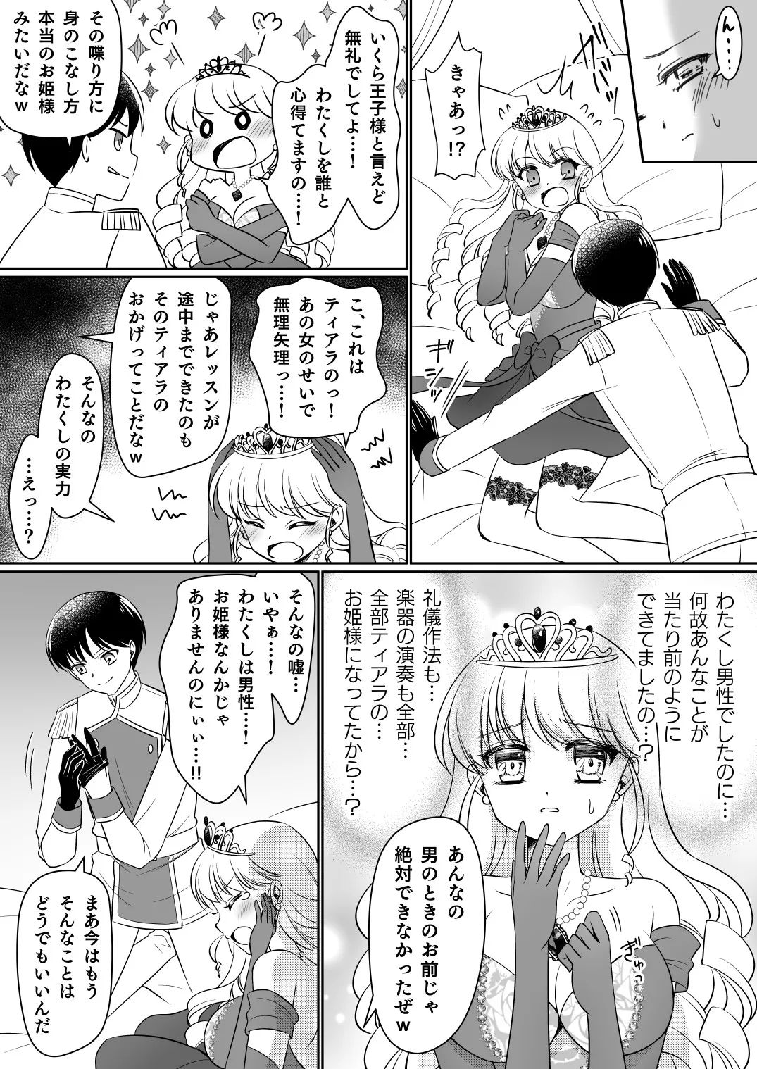 絶対にお姫様になんかなりませんわっ! ～お姫様体験でお姫様にされた俺～ Page.25