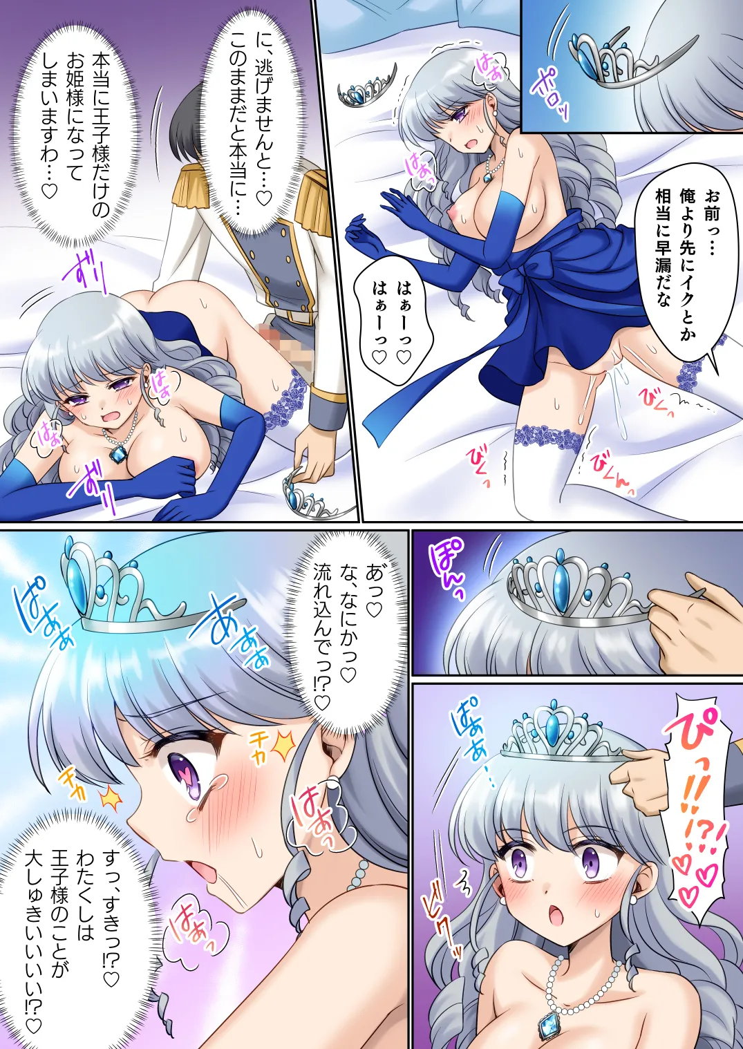 絶対にお姫様になんかなりませんわっ! ～お姫様体験でお姫様にされた俺～ Page.29