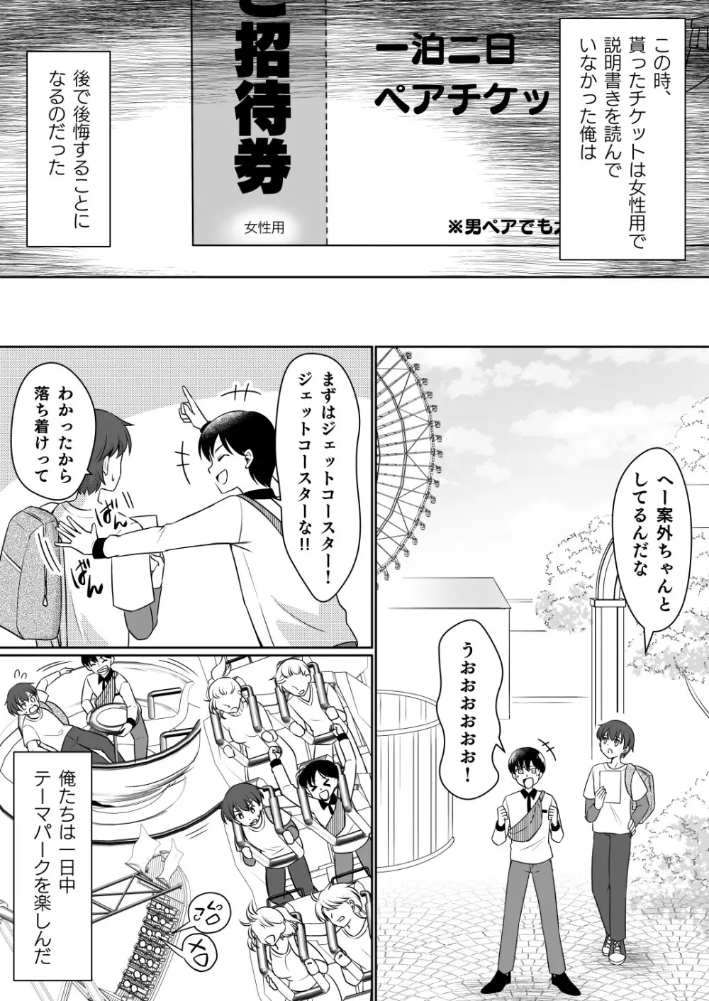 絶対にお姫様になんかなりませんわっ! ～お姫様体験でお姫様にされた俺～ Page.3