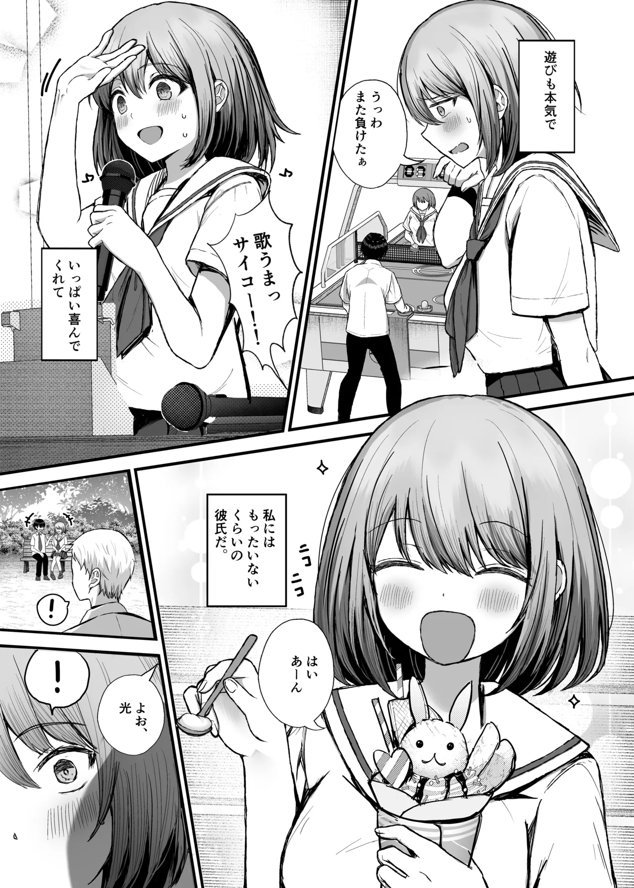 ボクの彼女はアイツの性奴隷 Page.51