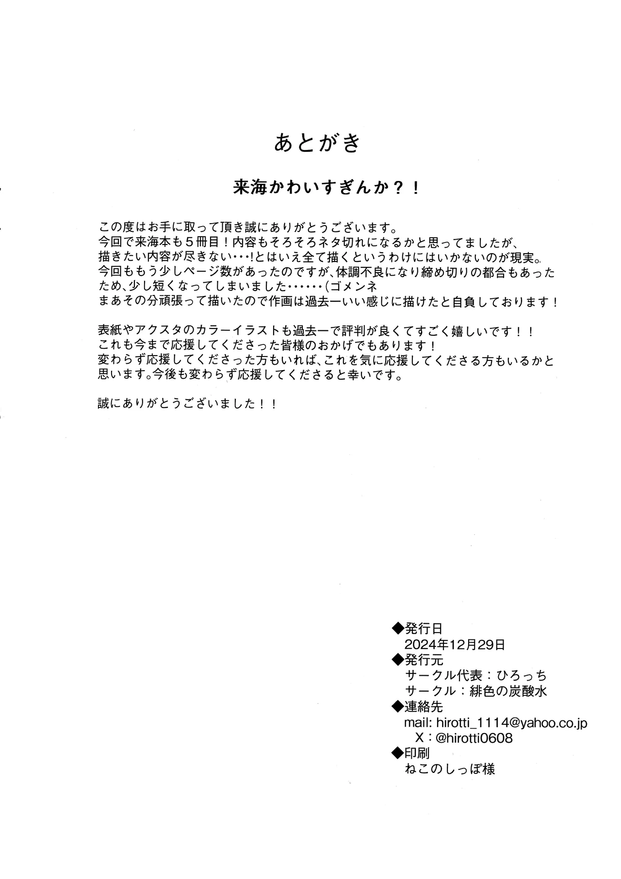 来海ちゃんは欲求不満?! Page.13