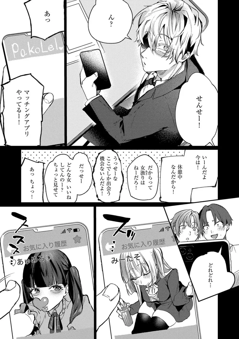 むすんで からめて、赤い糸。 Page.104