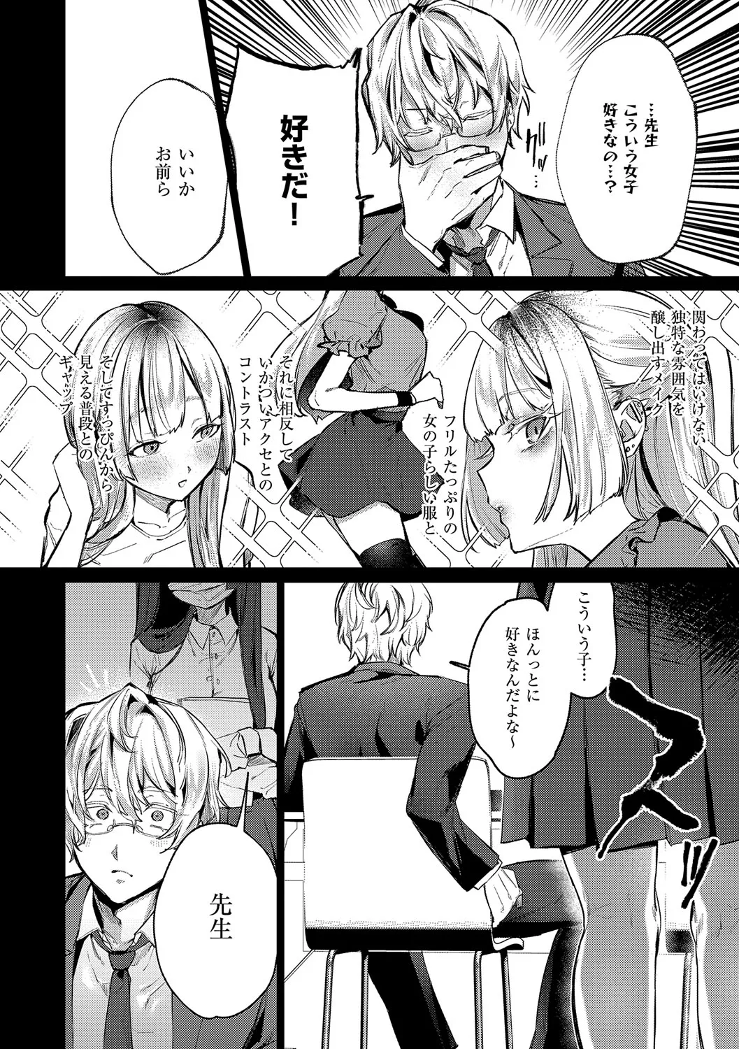 むすんで からめて、赤い糸。 Page.105