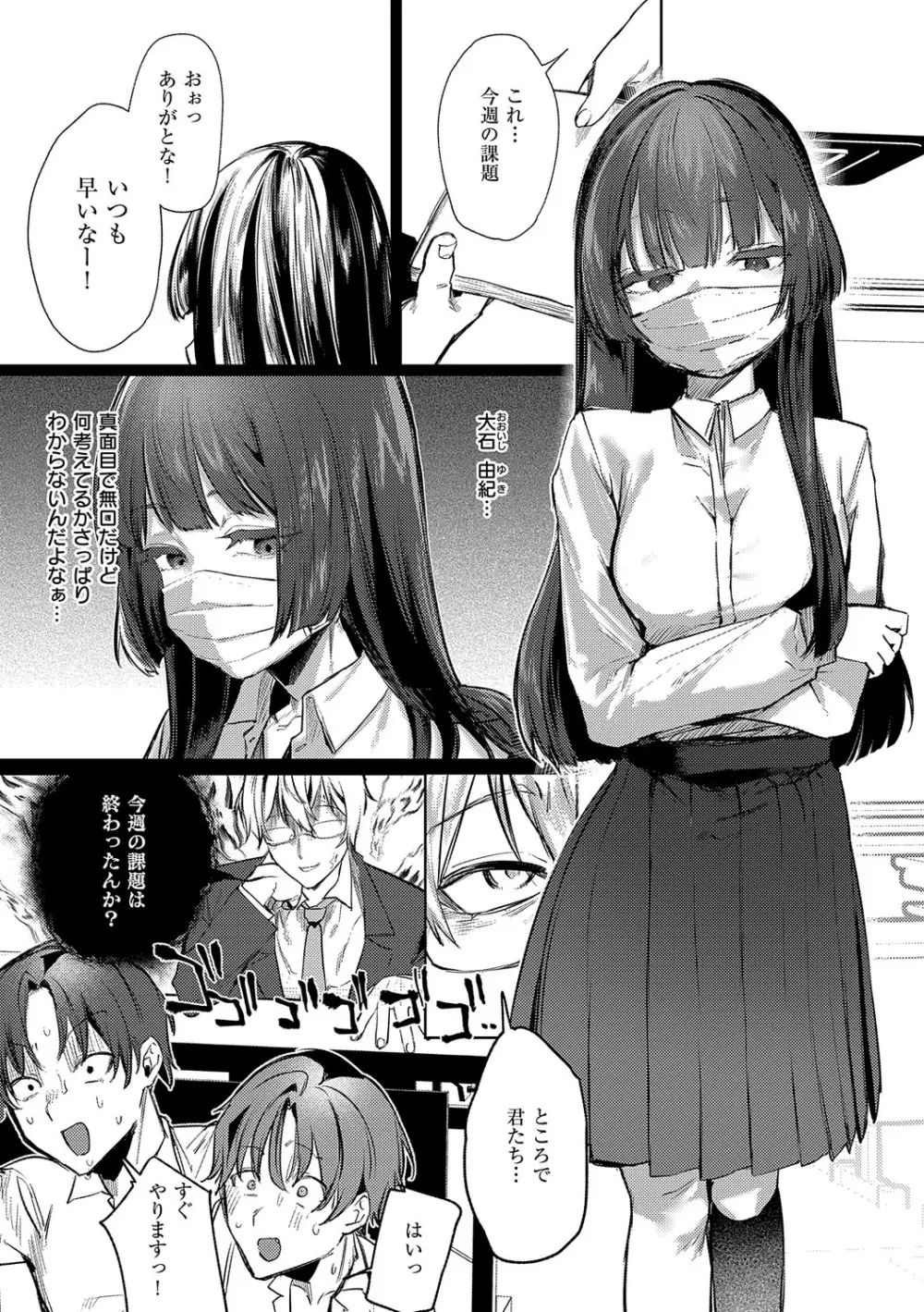 むすんで からめて、赤い糸。 Page.106