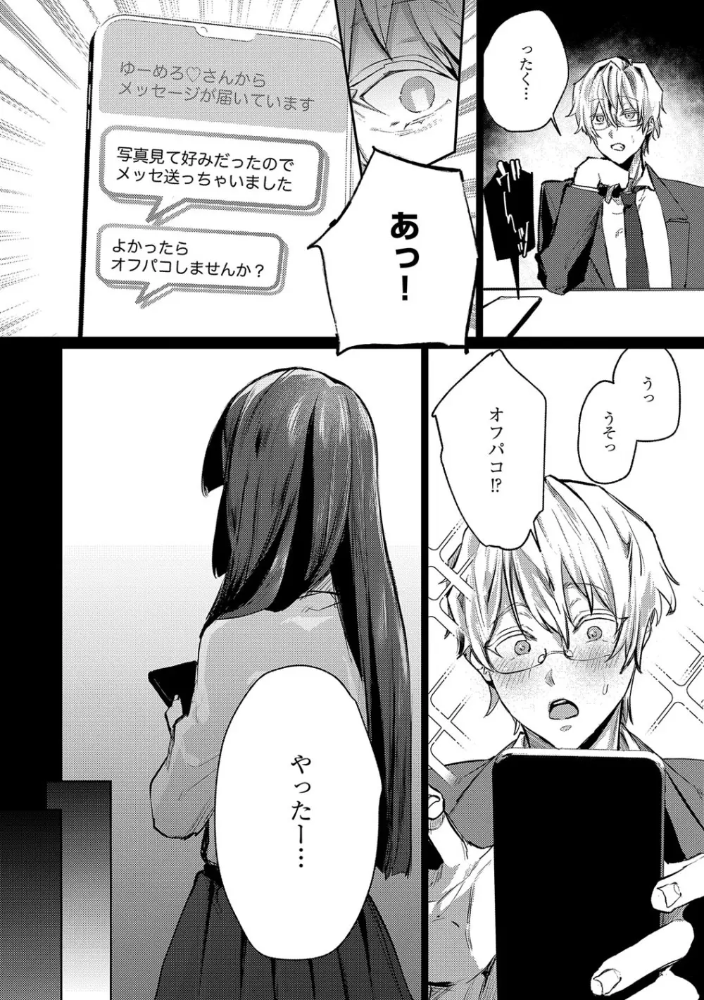 むすんで からめて、赤い糸。 Page.107