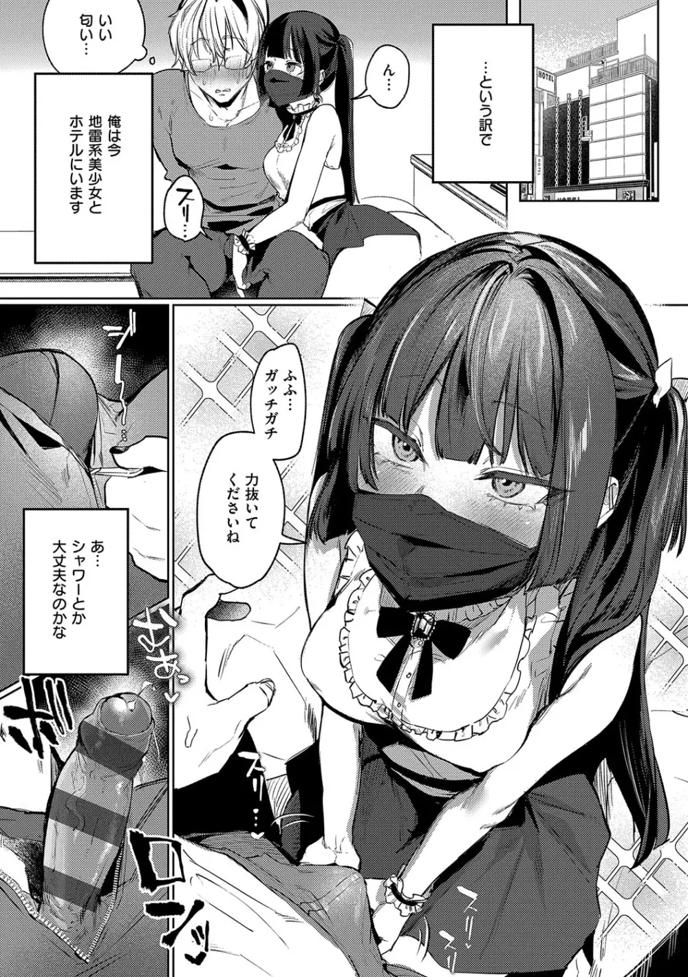 むすんで からめて、赤い糸。 Page.108