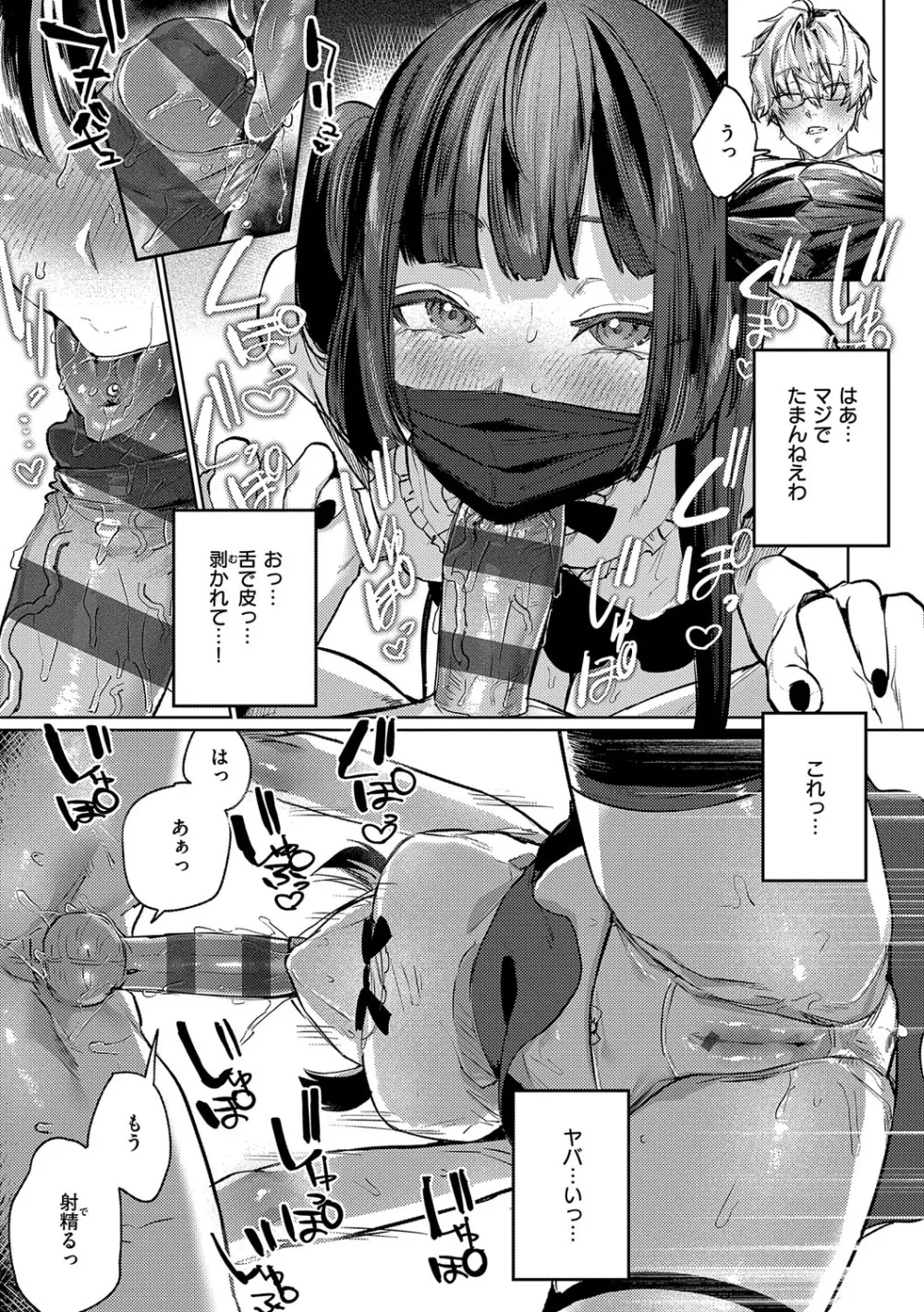 むすんで からめて、赤い糸。 Page.110