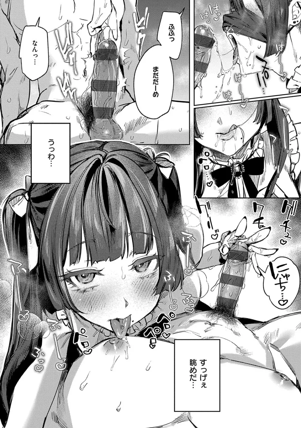 むすんで からめて、赤い糸。 Page.111
