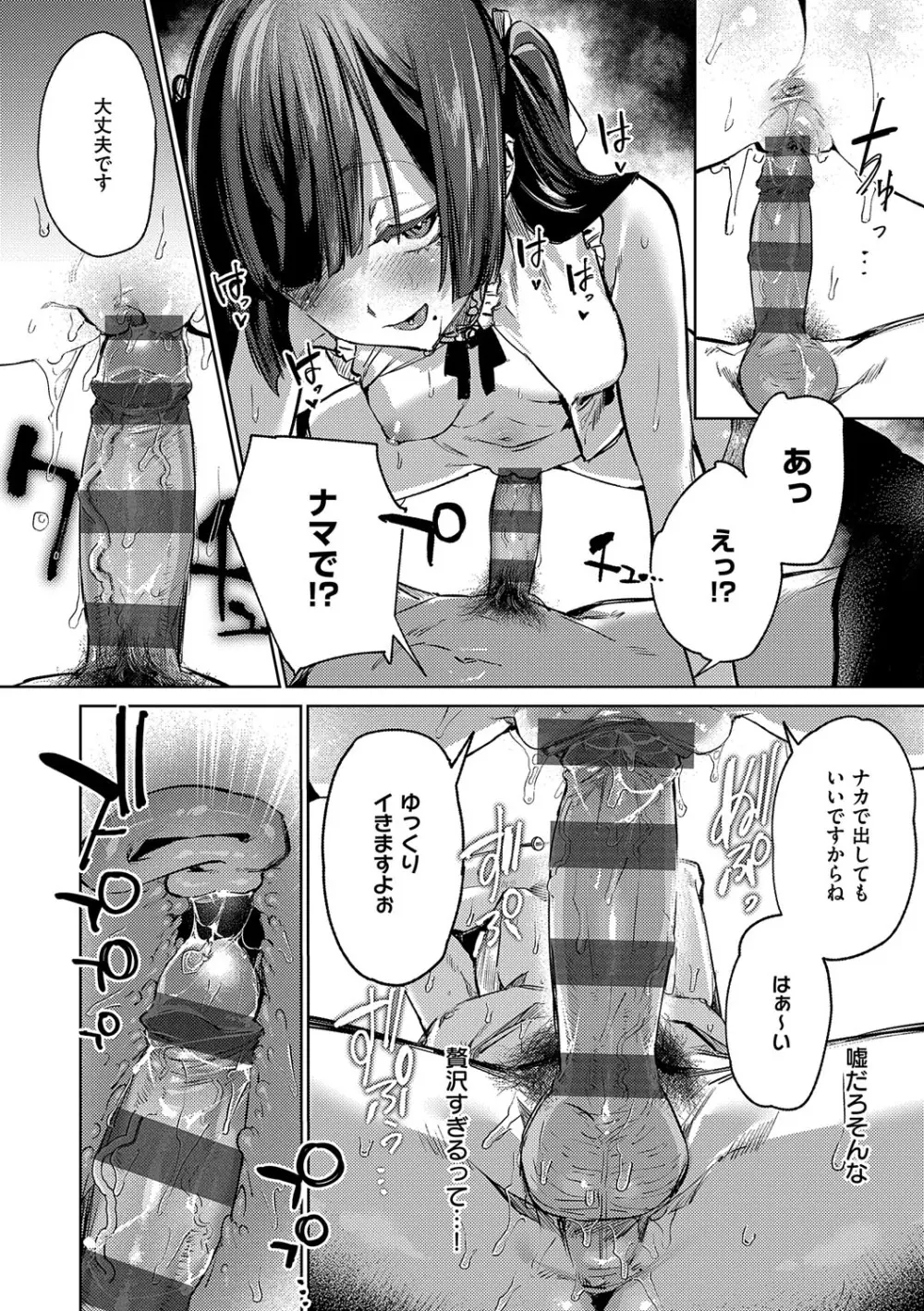 むすんで からめて、赤い糸。 Page.115