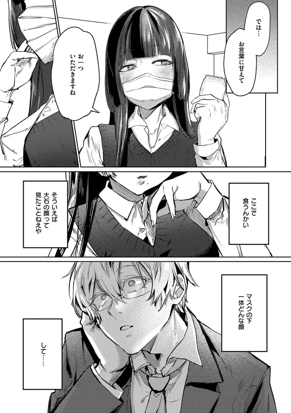 むすんで からめて、赤い糸。 Page.128