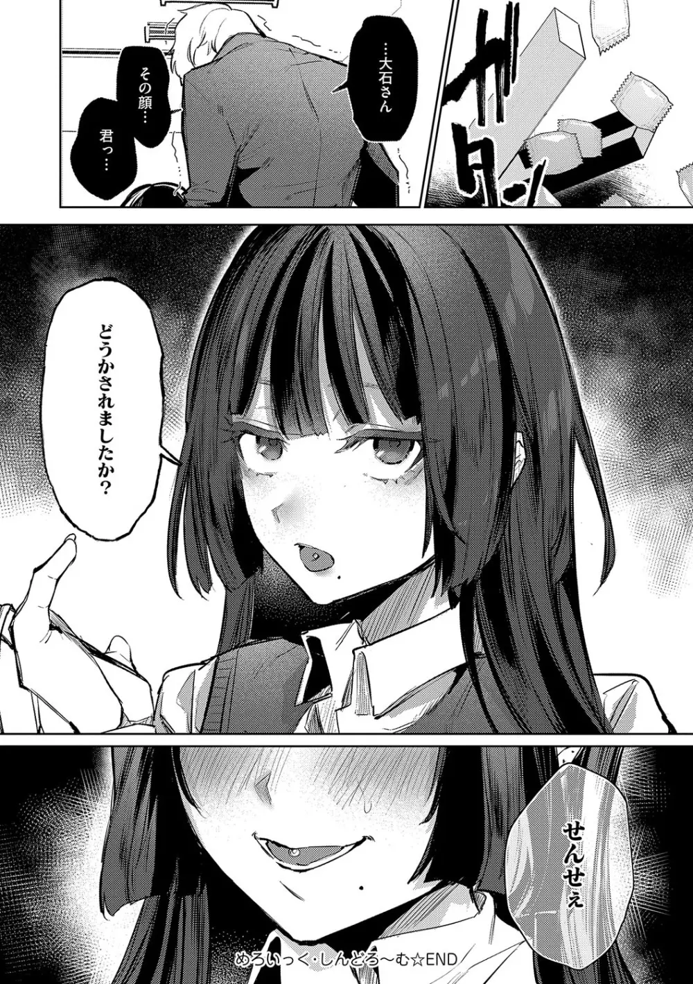むすんで からめて、赤い糸。 Page.129