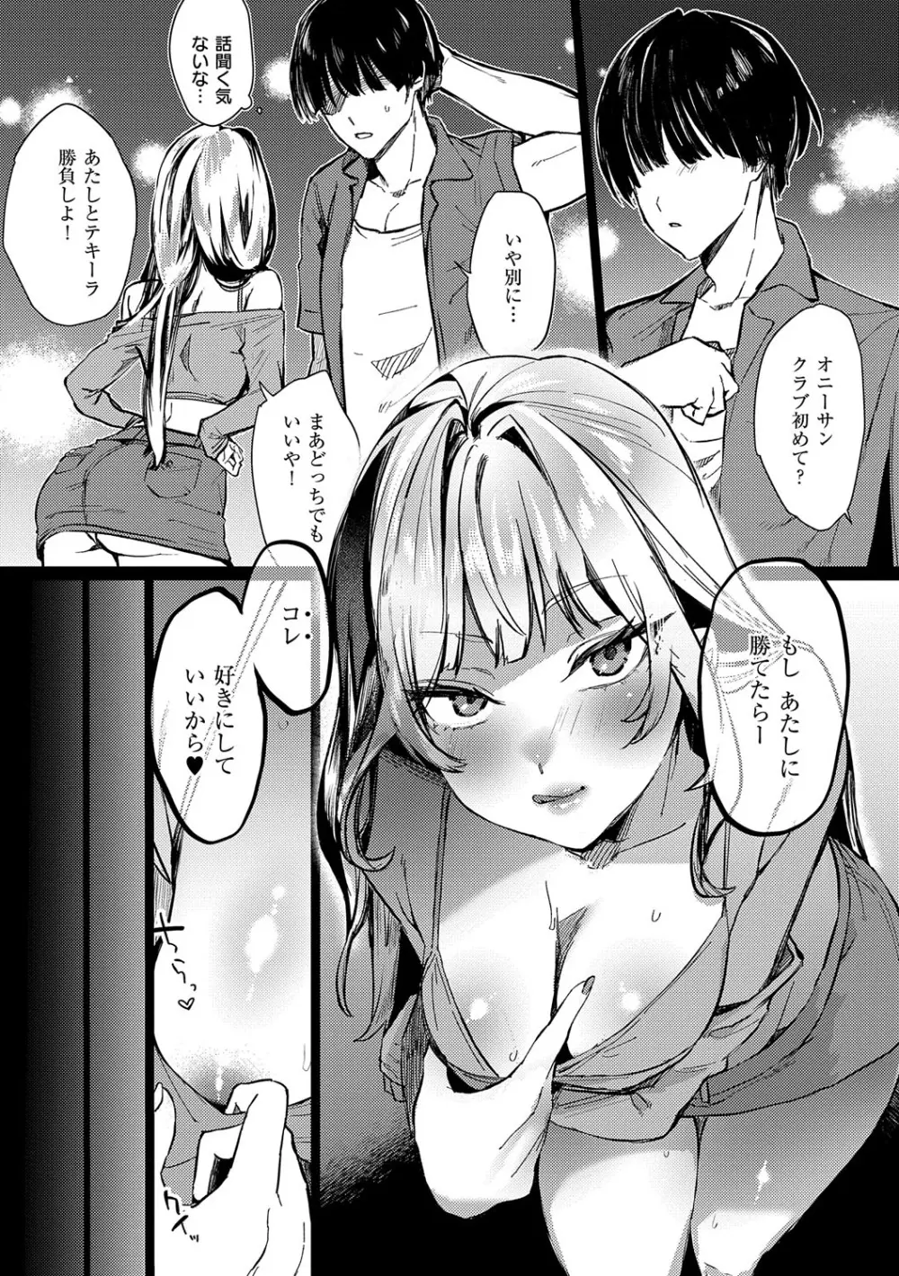 むすんで からめて、赤い糸。 Page.133
