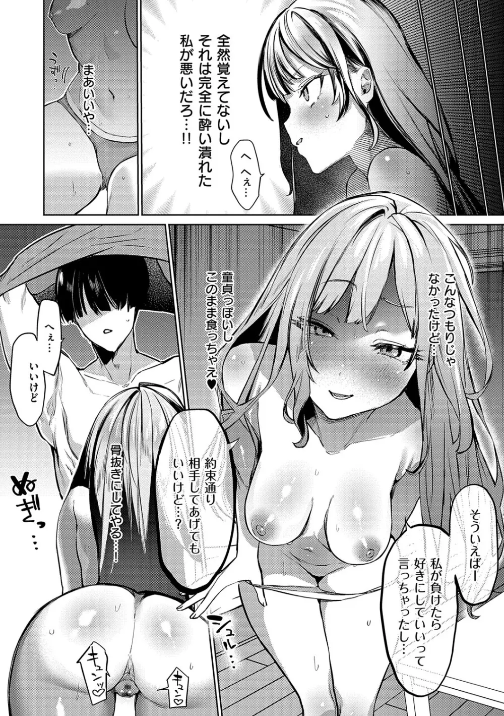 むすんで からめて、赤い糸。 Page.137