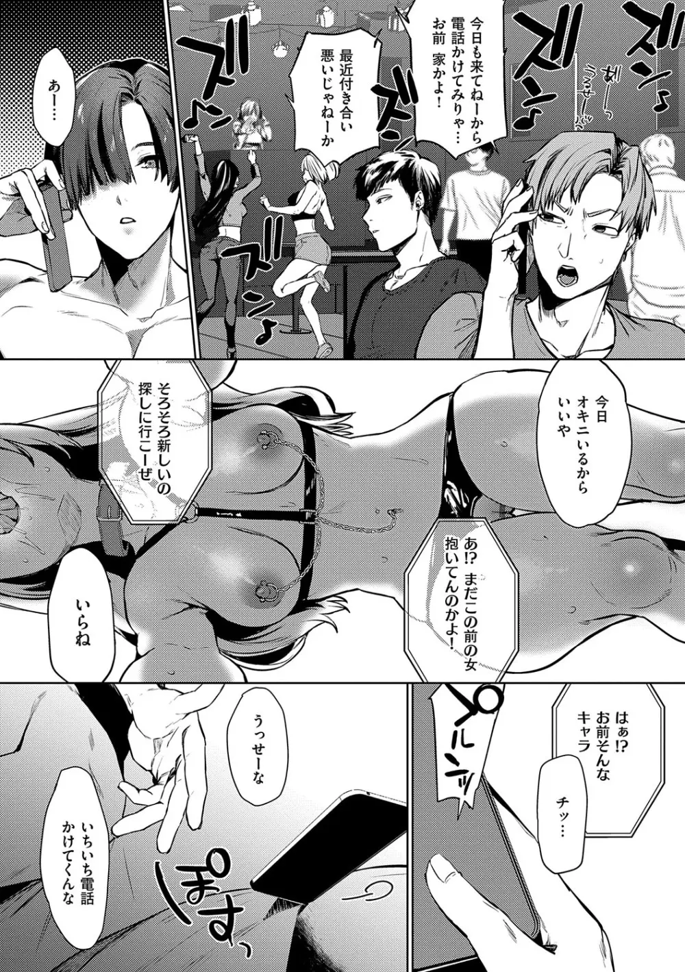 むすんで からめて、赤い糸。 Page.156