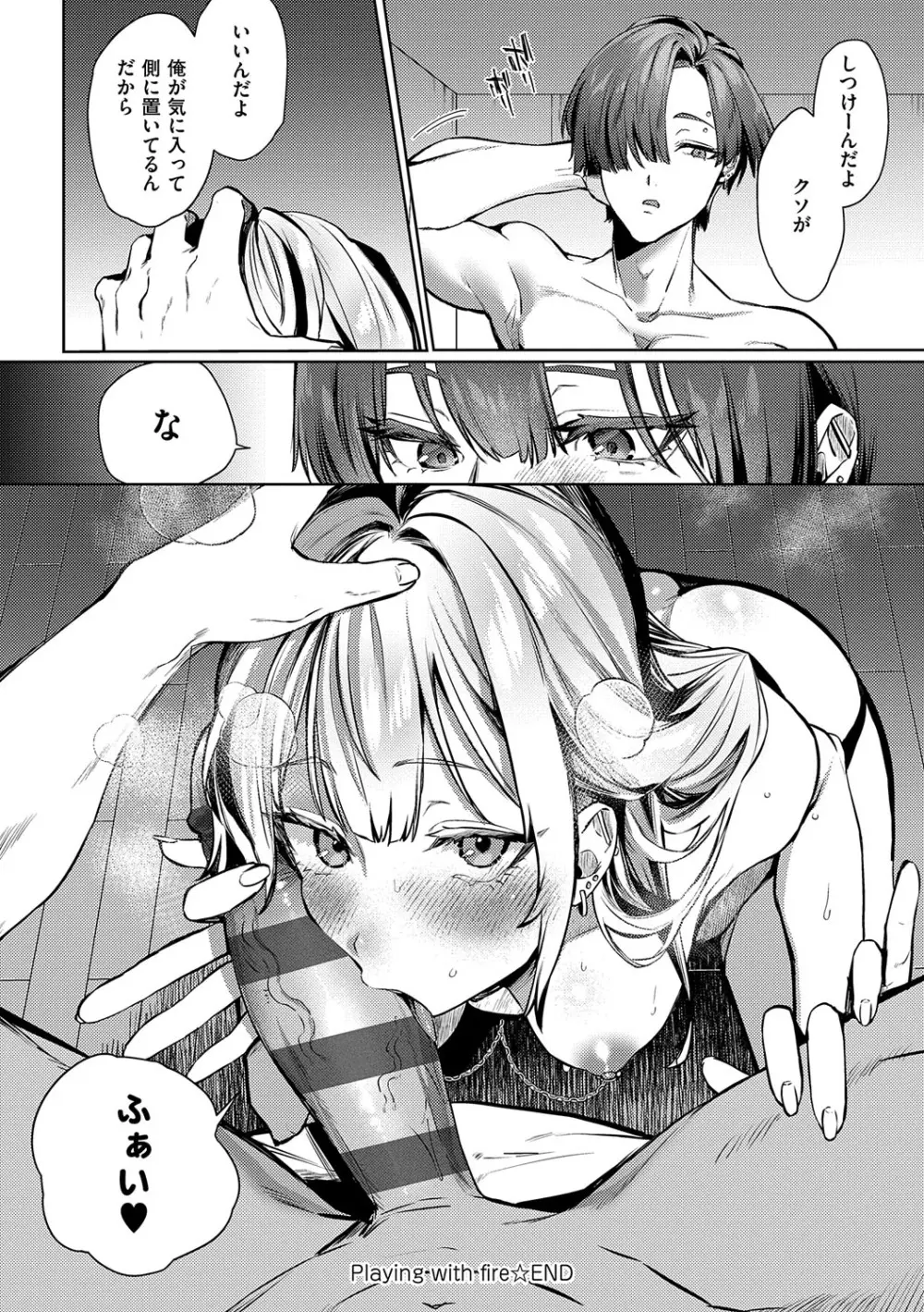 むすんで からめて、赤い糸。 Page.157