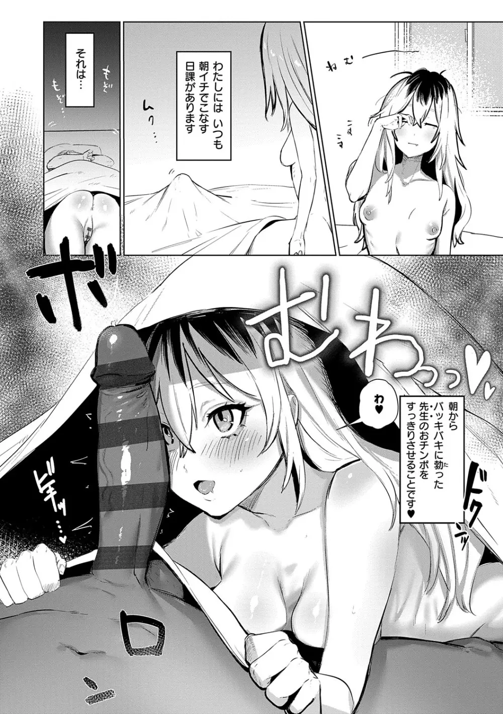むすんで からめて、赤い糸。 Page.159