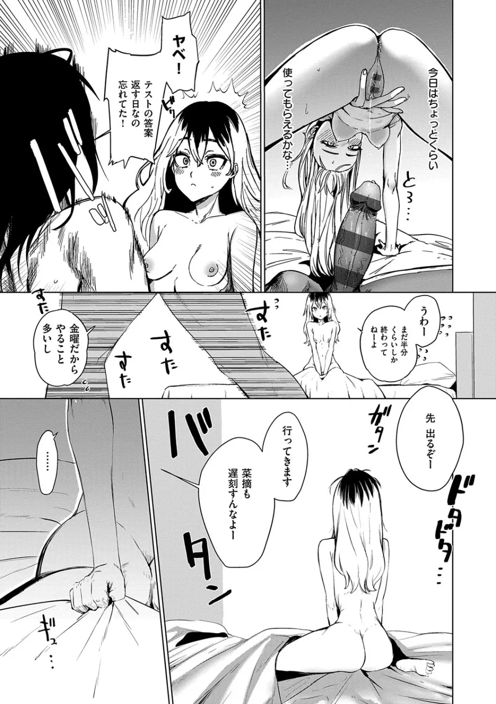 むすんで からめて、赤い糸。 Page.162