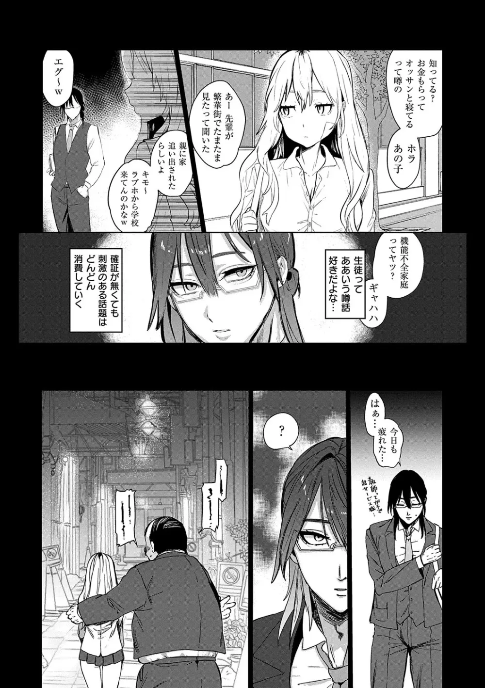 むすんで からめて、赤い糸。 Page.163