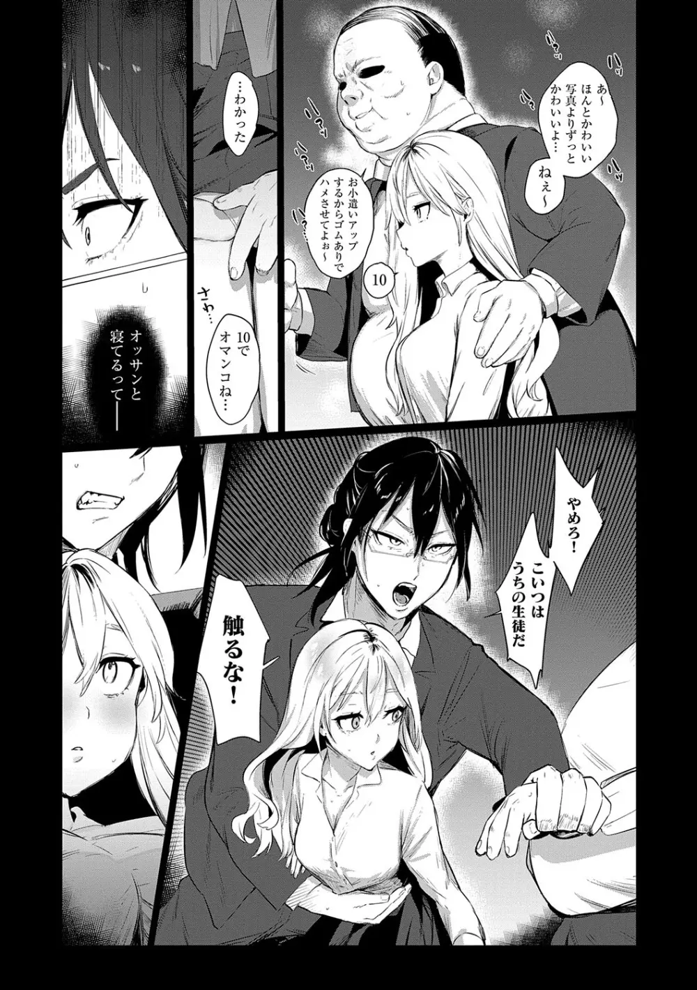 むすんで からめて、赤い糸。 Page.164