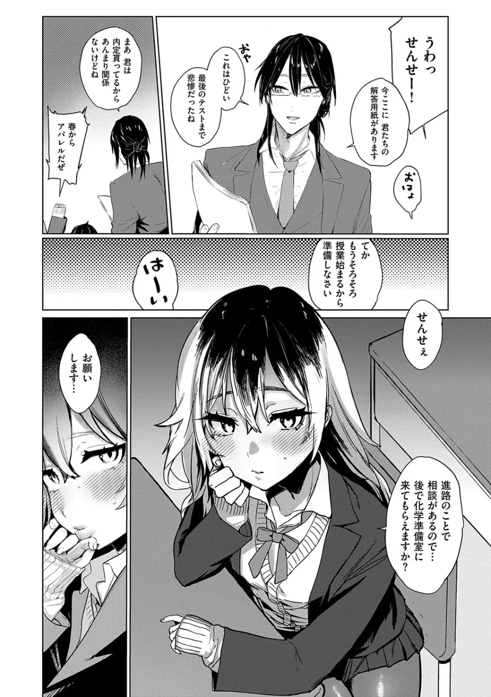 むすんで からめて、赤い糸。 Page.166