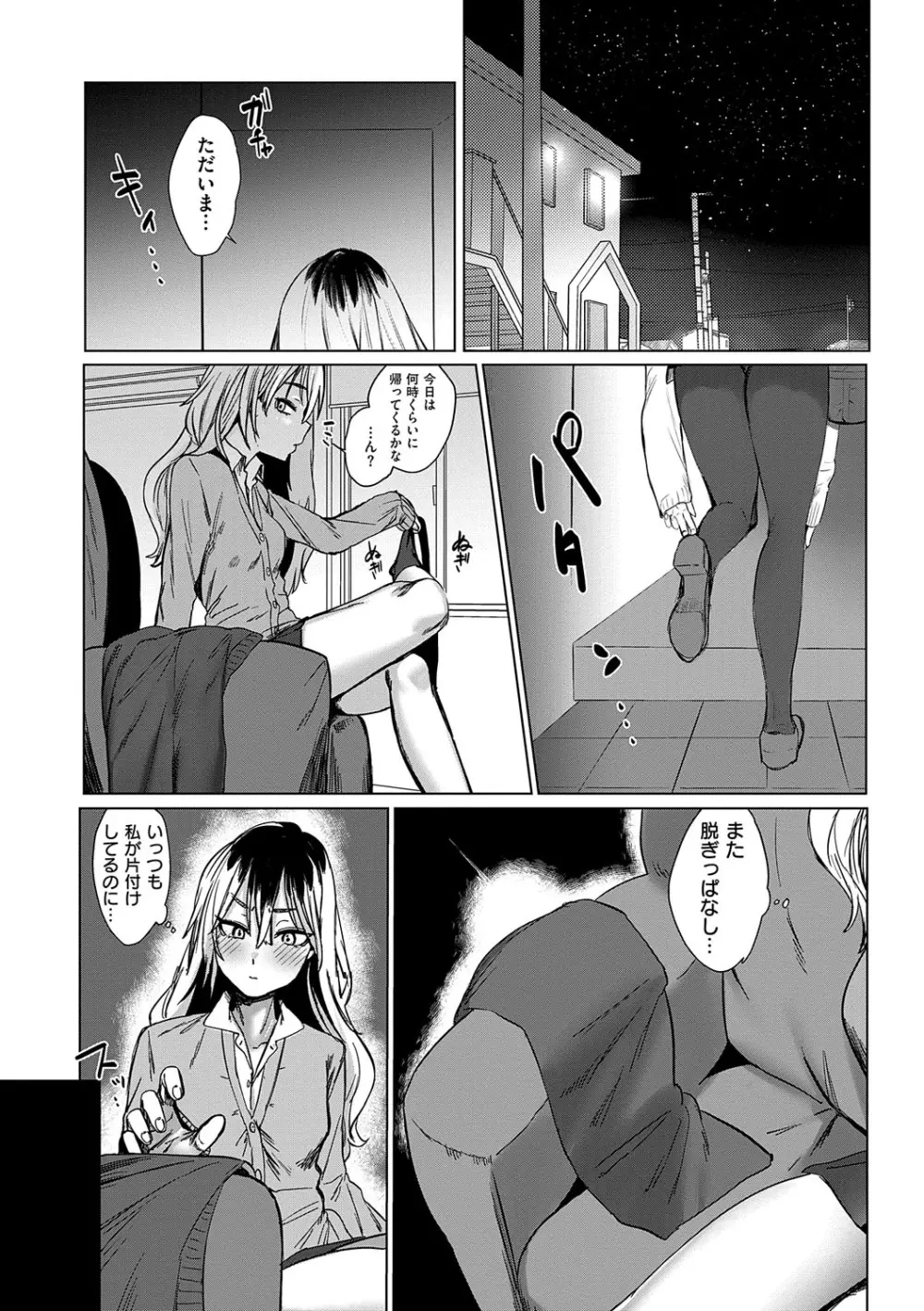 むすんで からめて、赤い糸。 Page.171