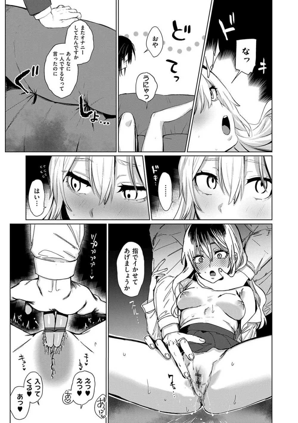 むすんで からめて、赤い糸。 Page.174