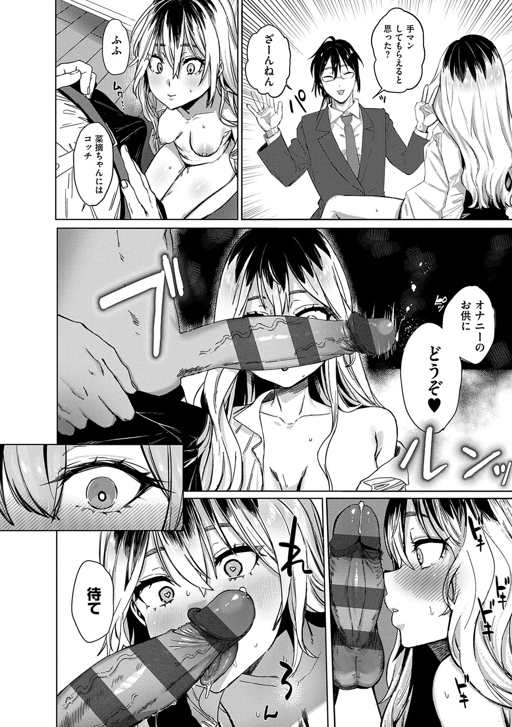 むすんで からめて、赤い糸。 Page.175