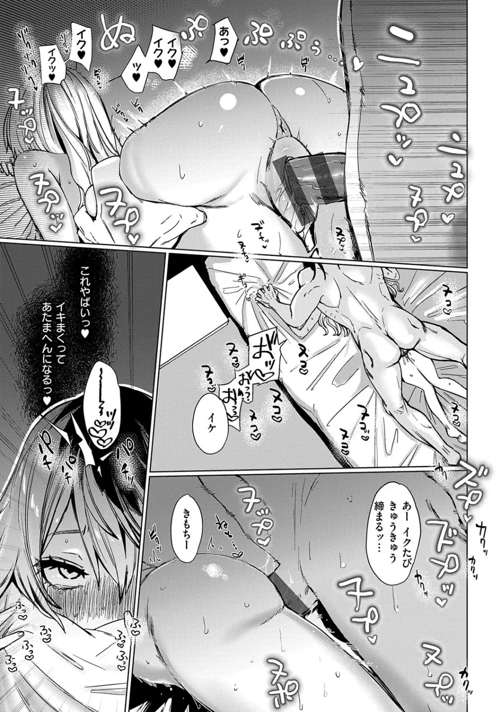 むすんで からめて、赤い糸。 Page.180