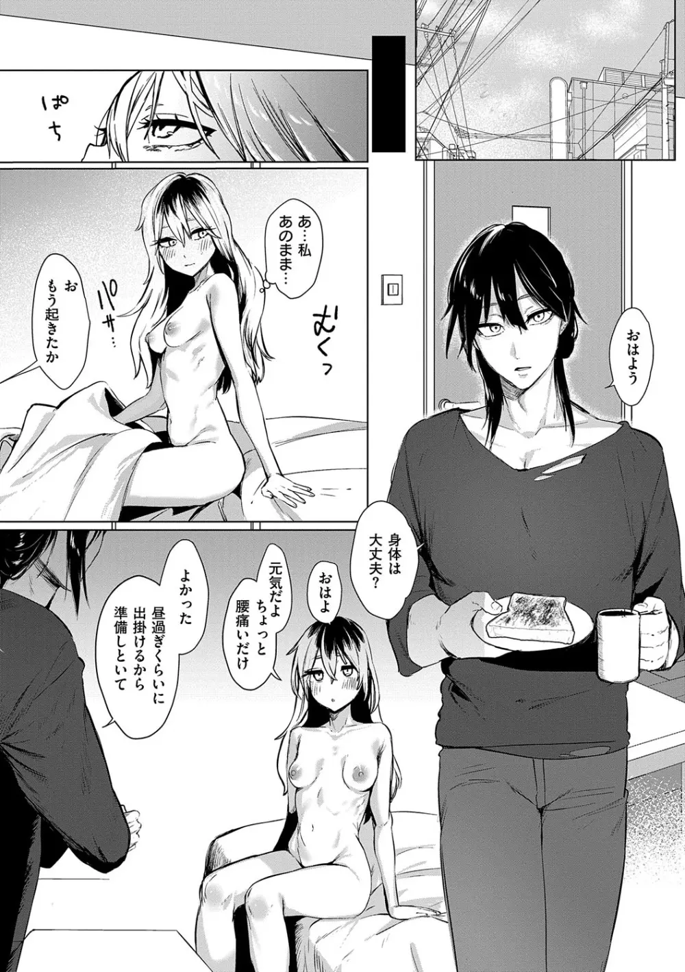 むすんで からめて、赤い糸。 Page.186