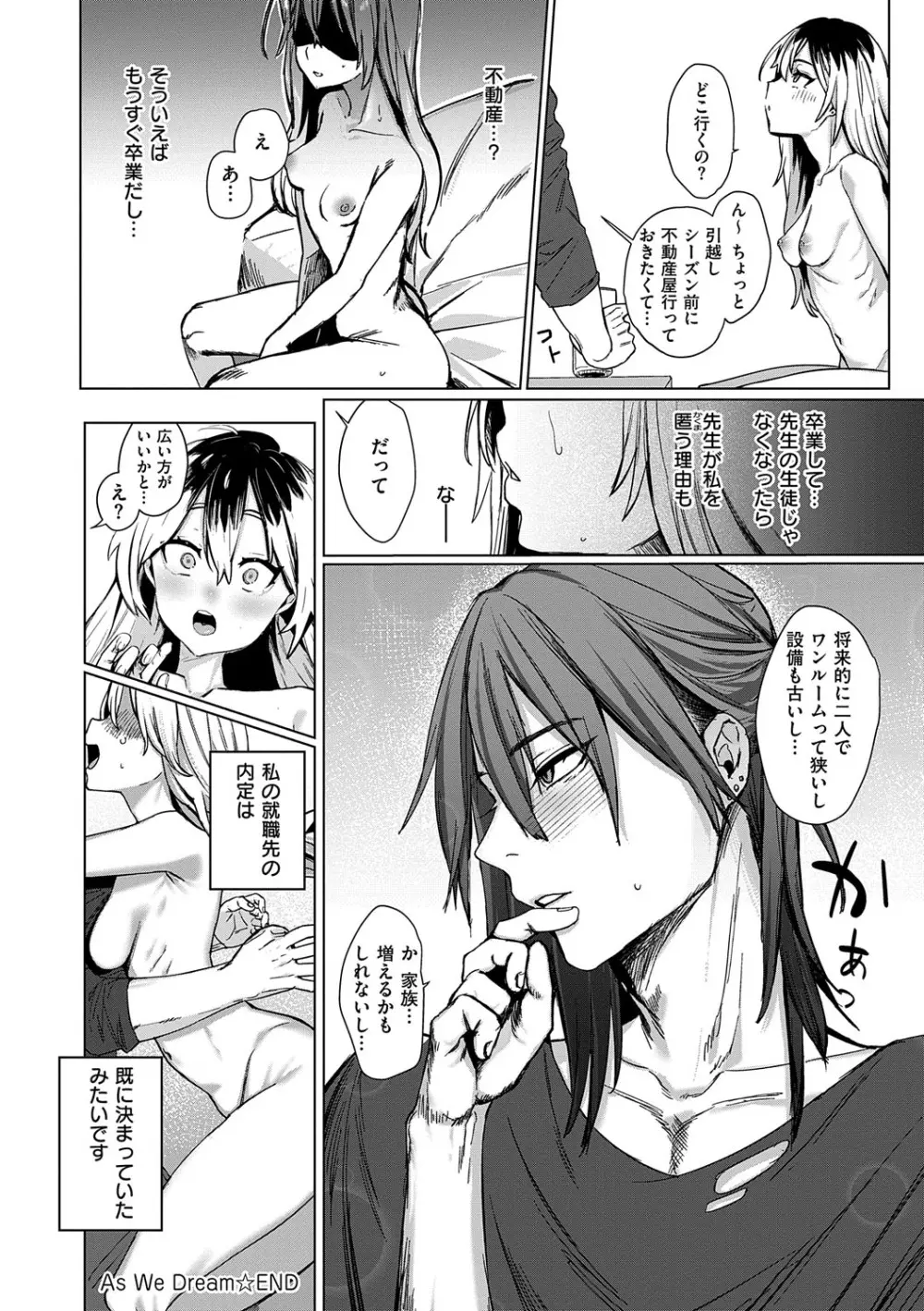 むすんで からめて、赤い糸。 Page.187