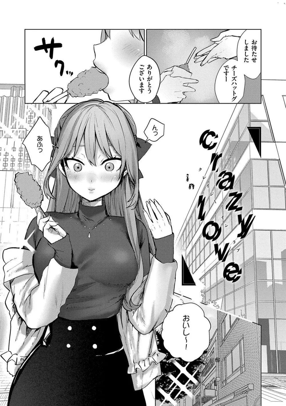 むすんで からめて、赤い糸。 Page.188
