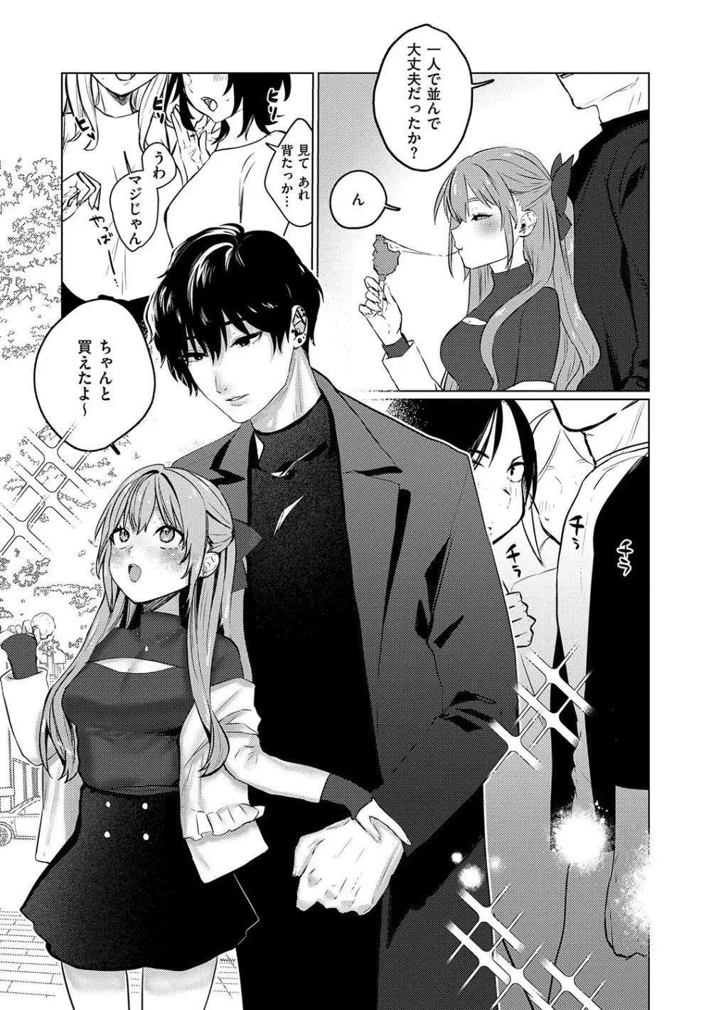 むすんで からめて、赤い糸。 Page.189