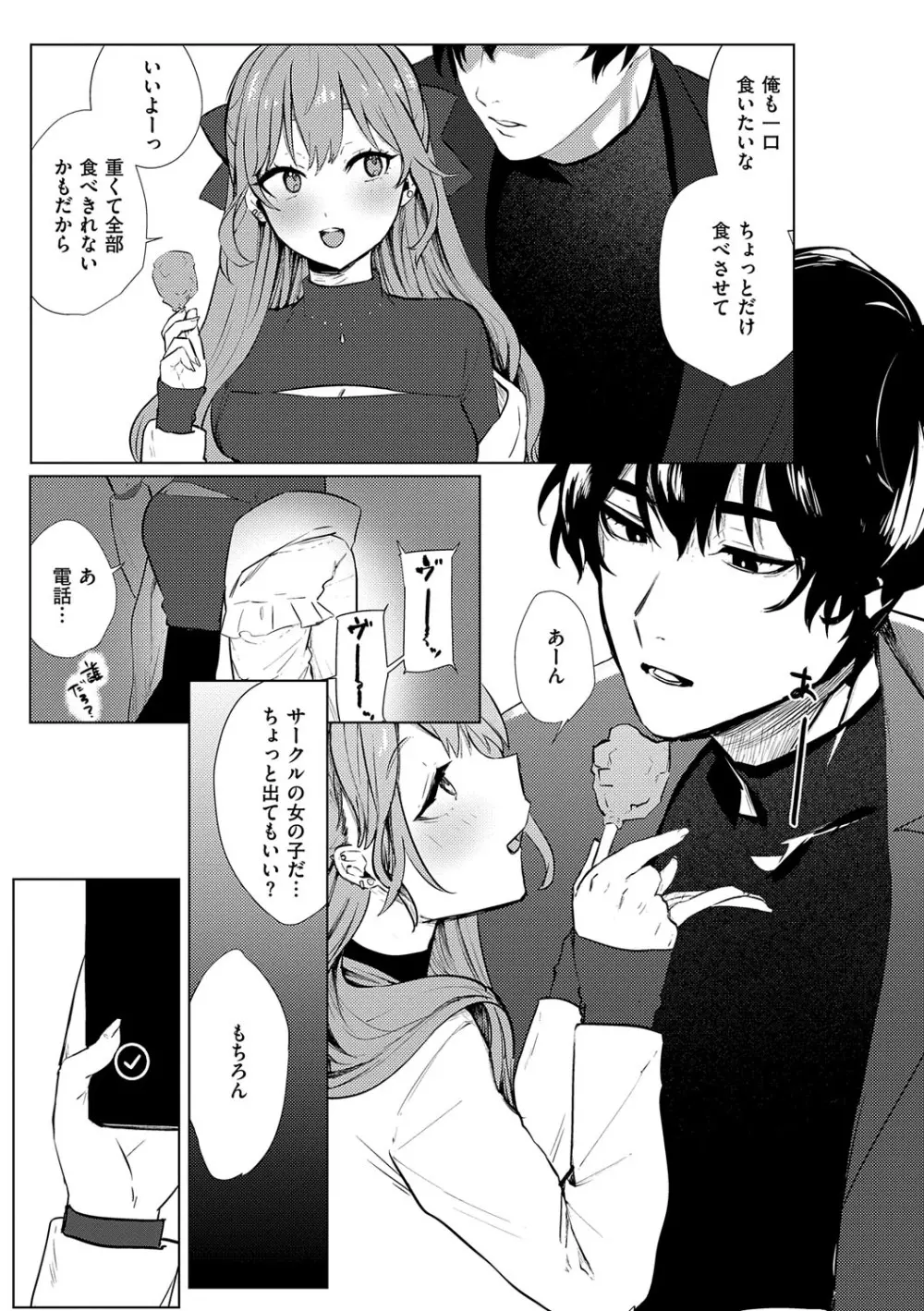 むすんで からめて、赤い糸。 Page.190