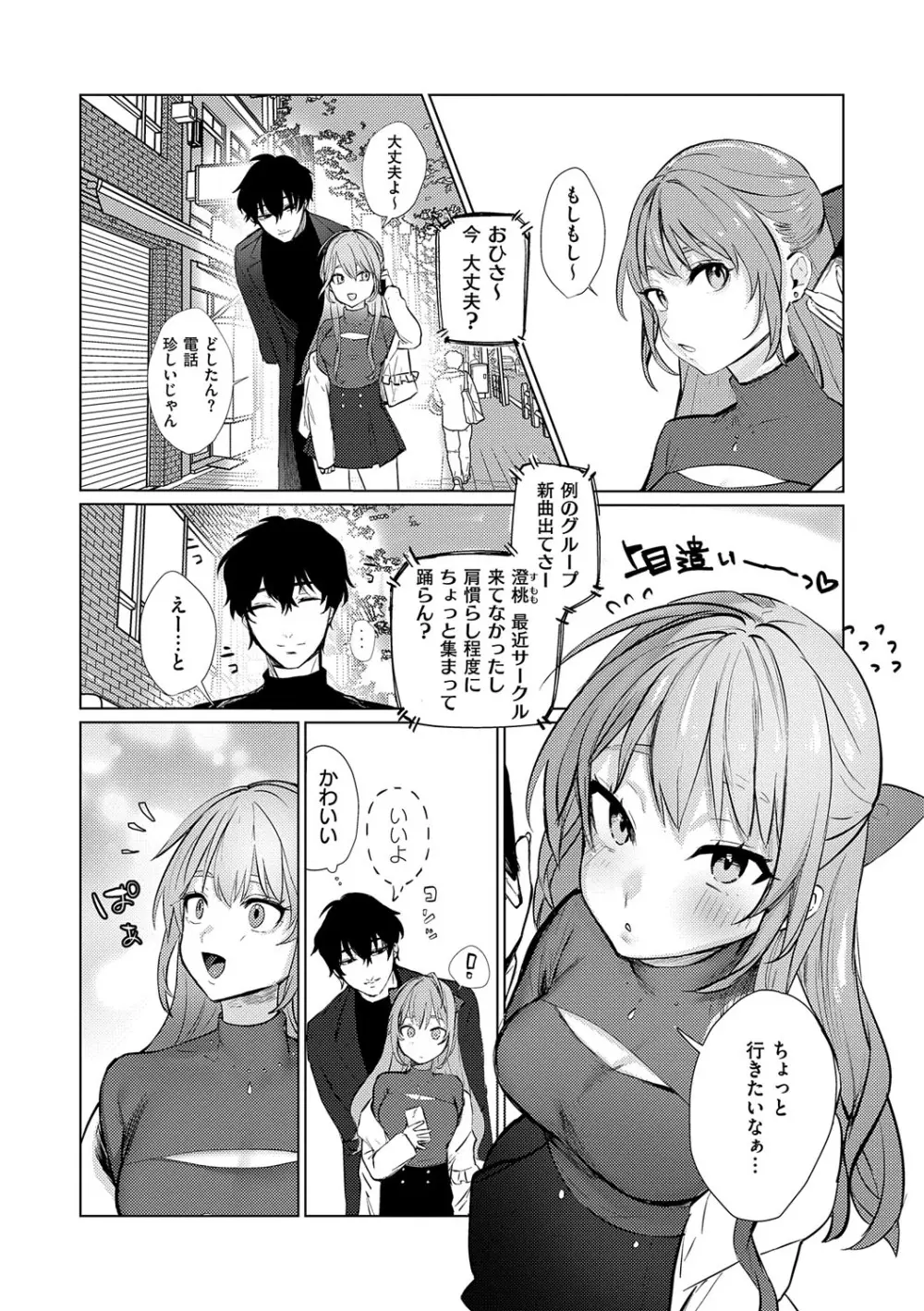 むすんで からめて、赤い糸。 Page.191