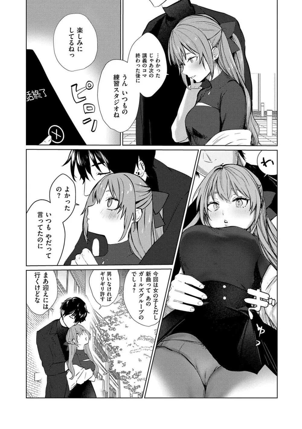 むすんで からめて、赤い糸。 Page.192