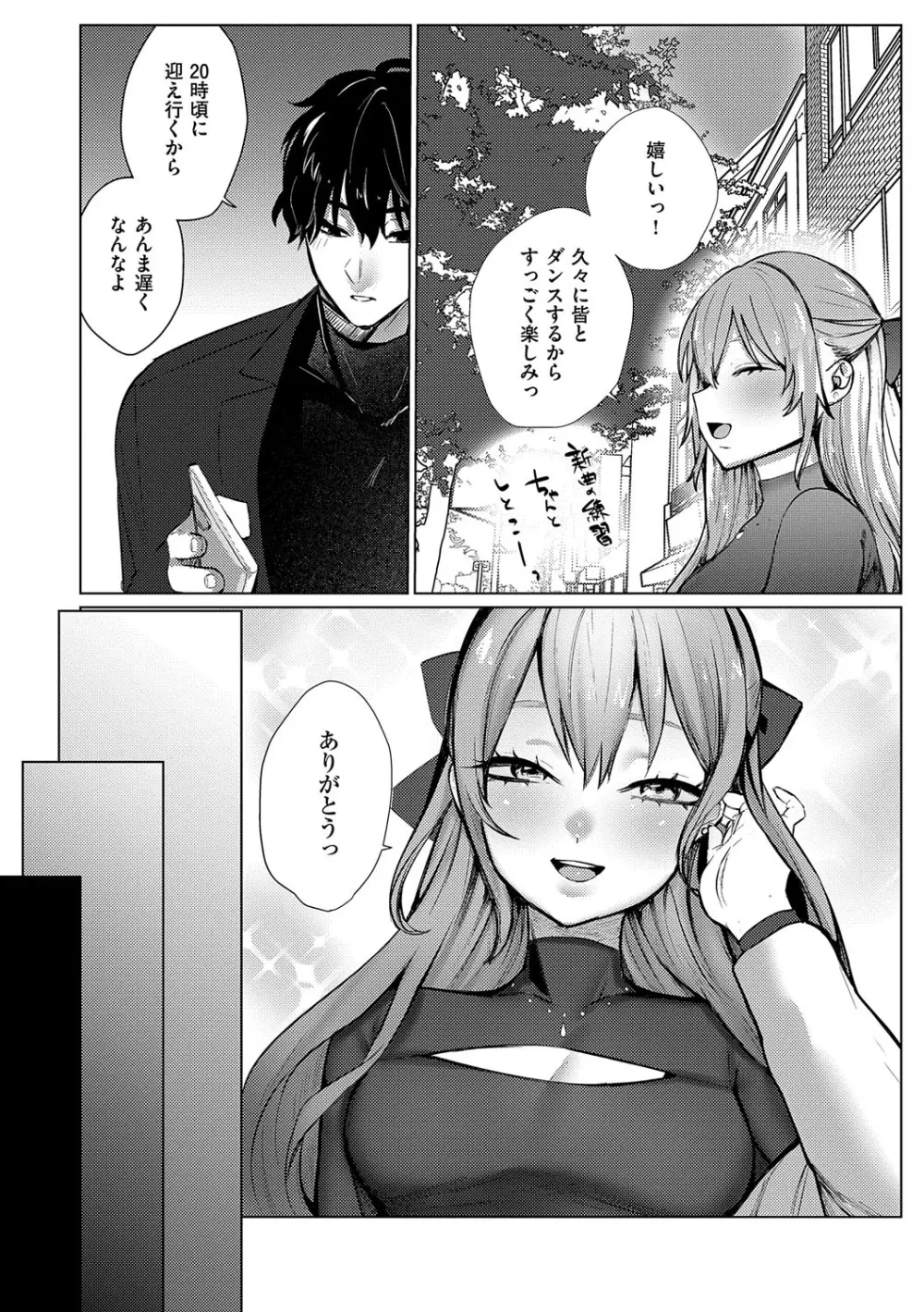 むすんで からめて、赤い糸。 Page.193