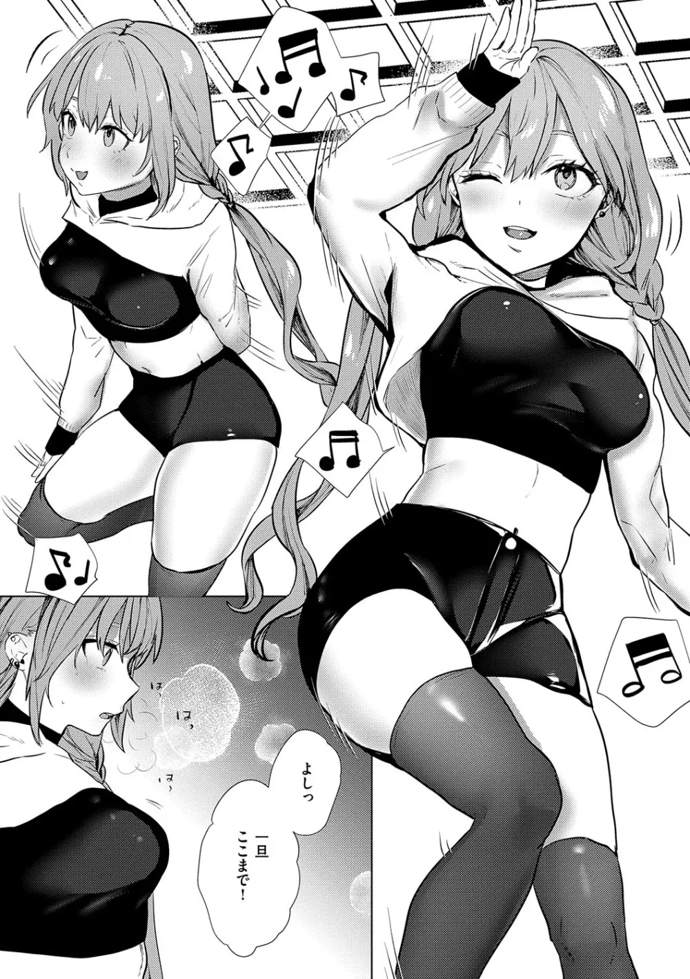 むすんで からめて、赤い糸。 Page.194
