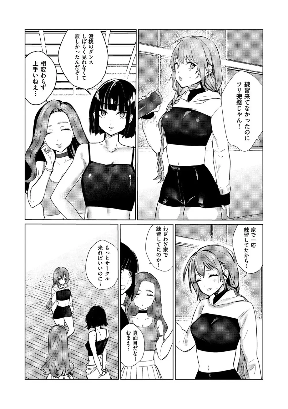 むすんで からめて、赤い糸。 Page.195