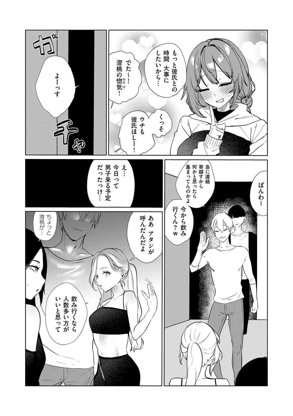 むすんで からめて、赤い糸。 Page.196